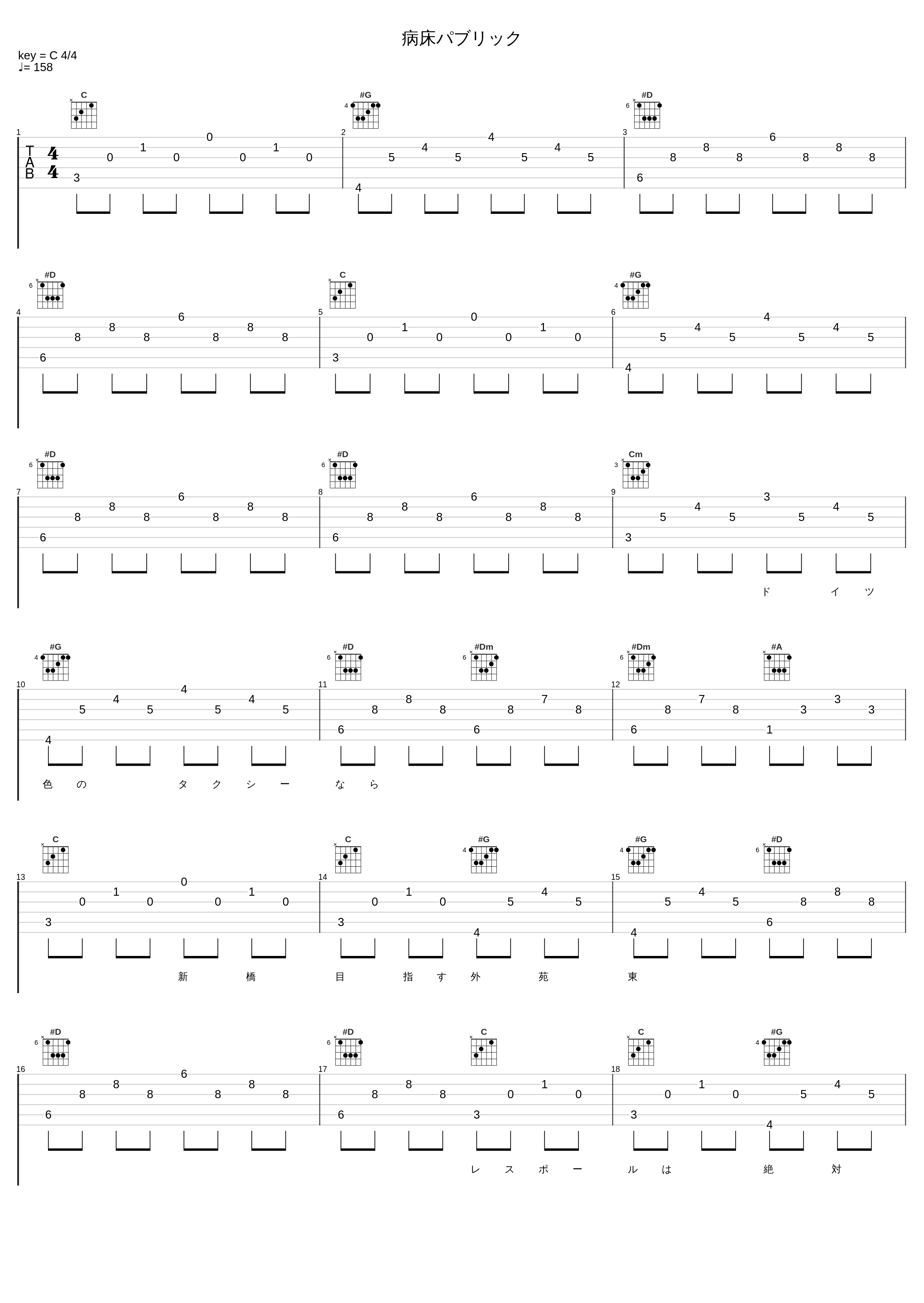 病床パブリック_椎名林檎_1