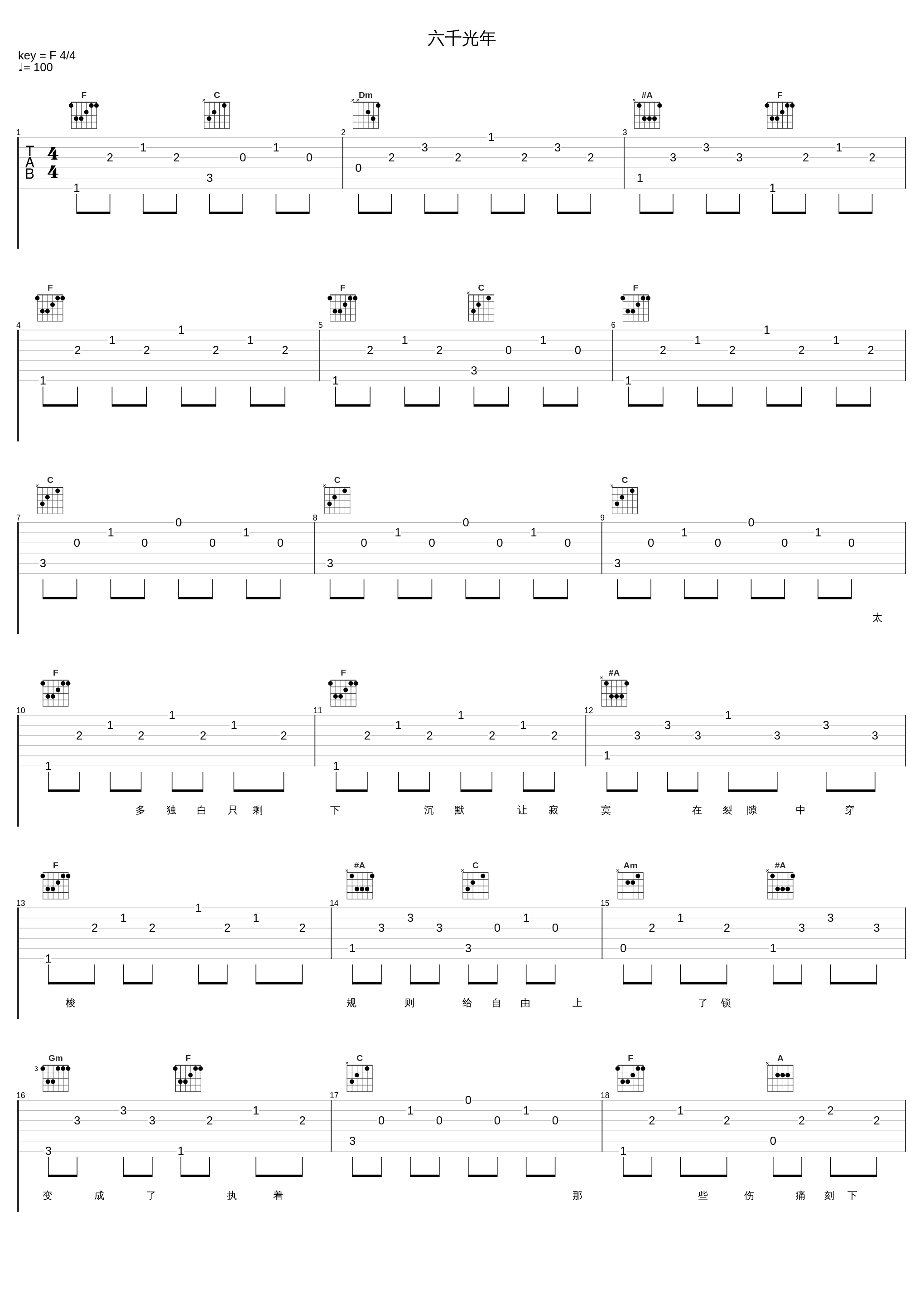 六千光年_五音Jw_1