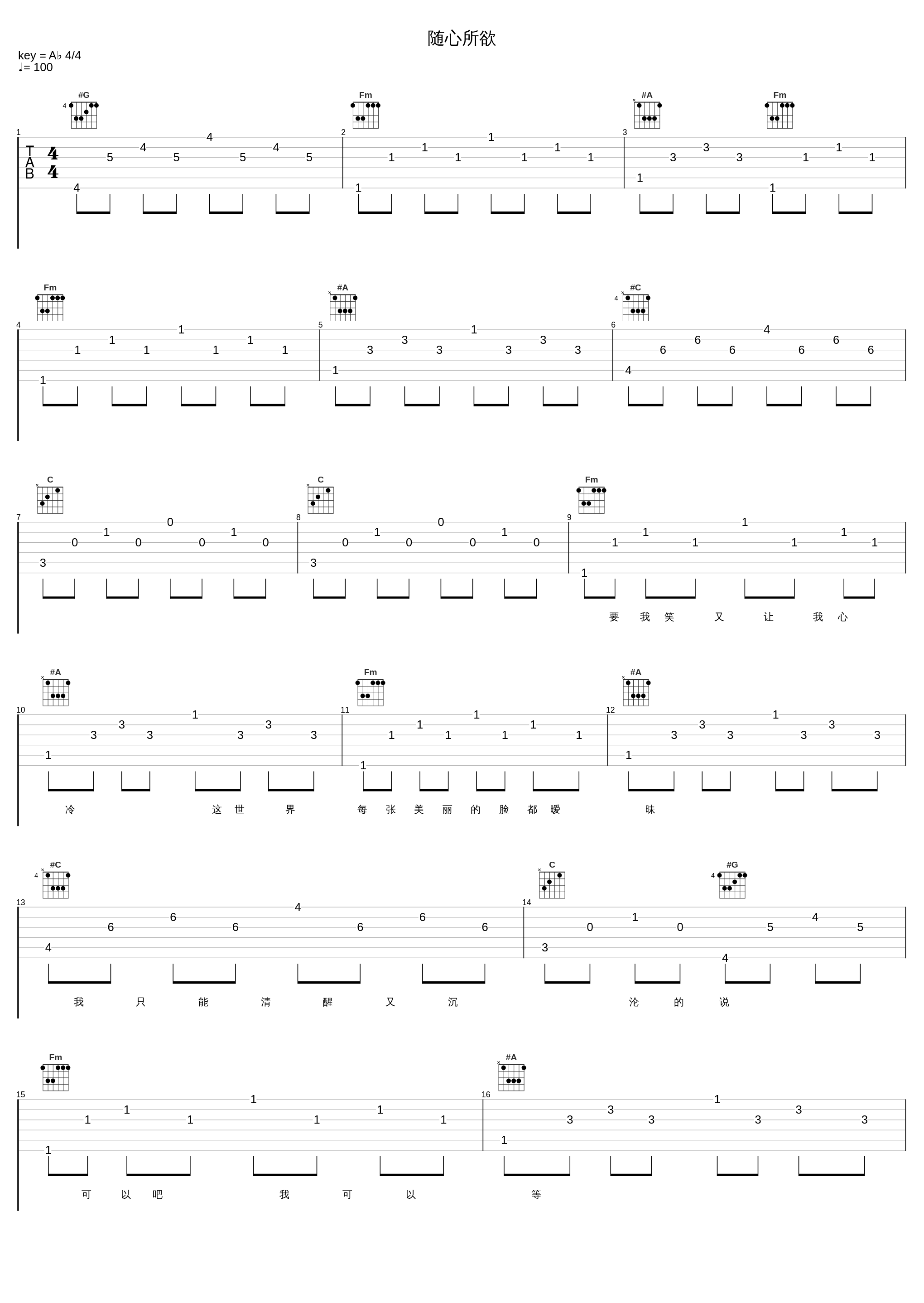 随心所欲_苏永康_1