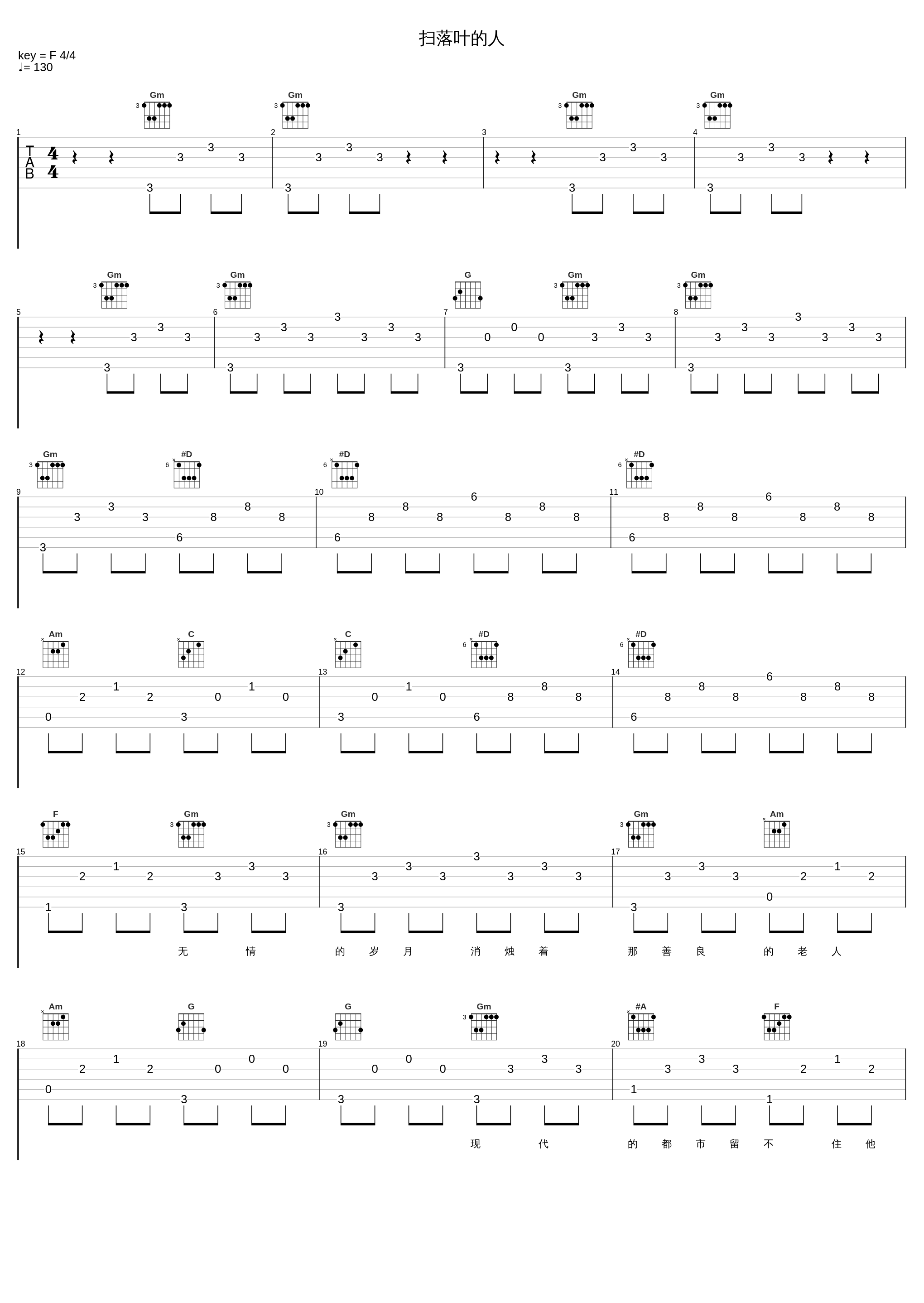 扫落叶的人_沙宝亮_1