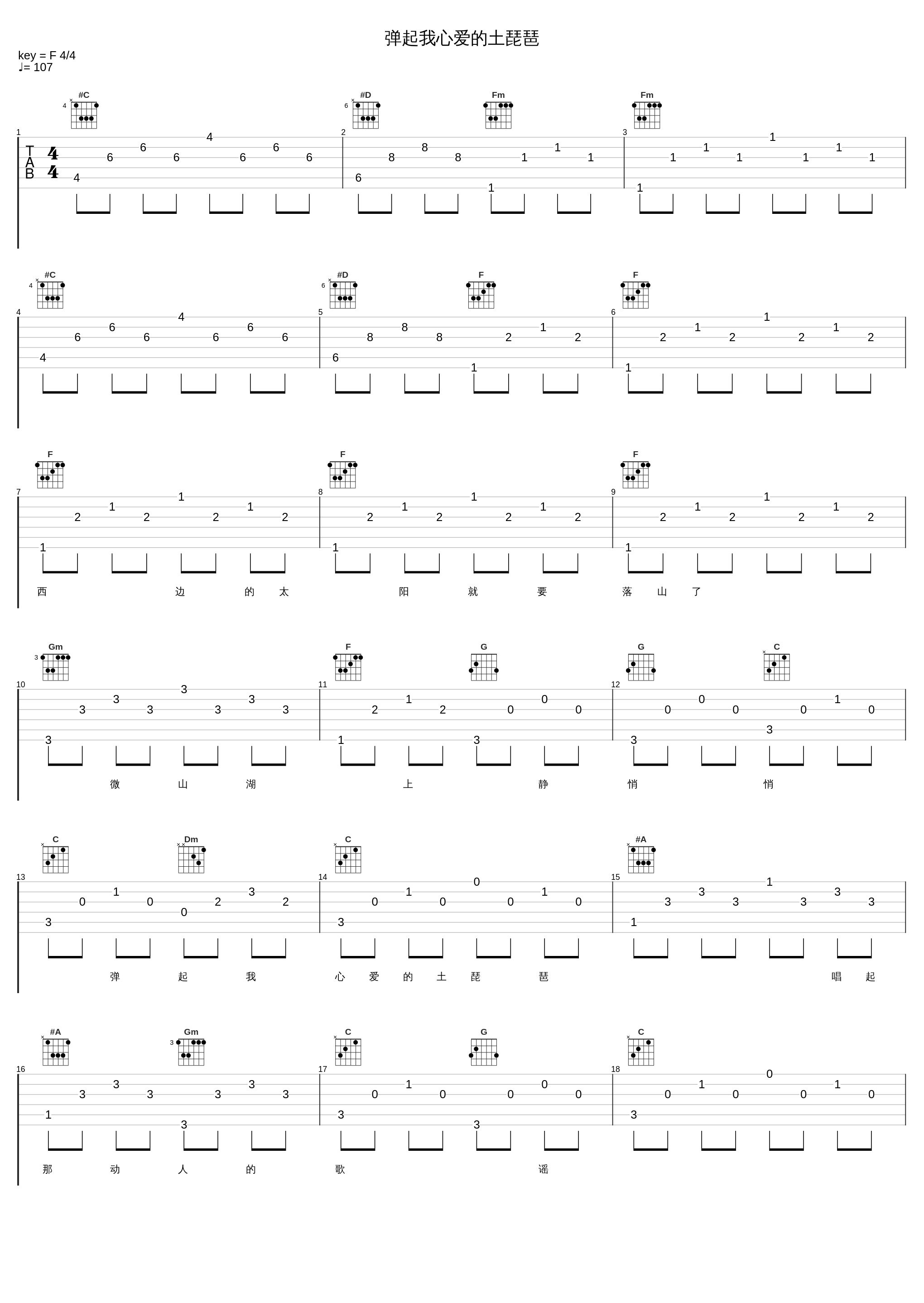 弹起我心爱的土琵琶_陈学冬_1