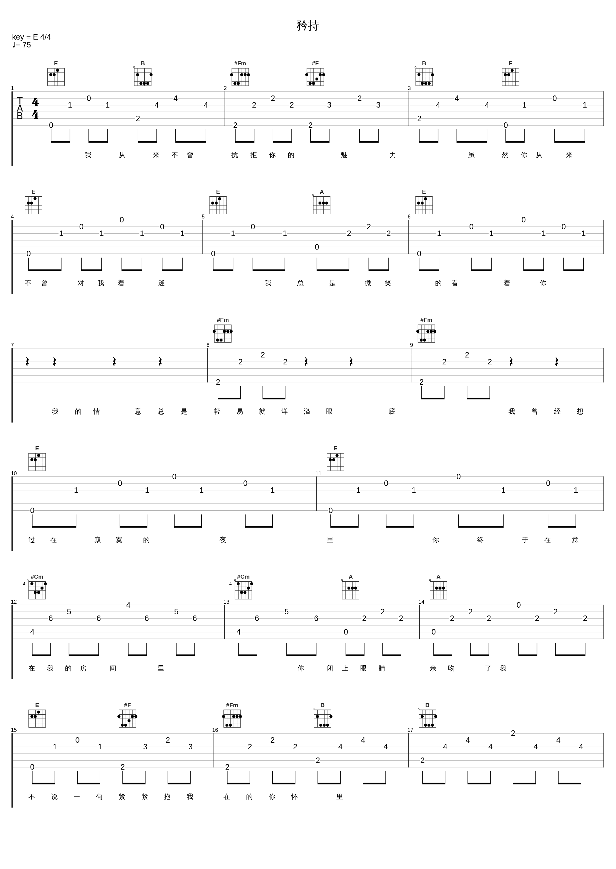 矜持_饭思思_1