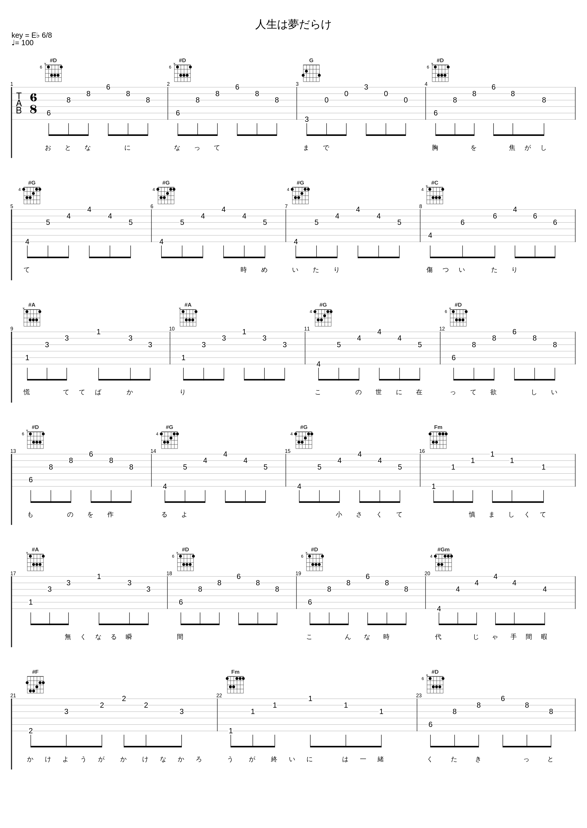 人生は夢だらけ_椎名林檎_1