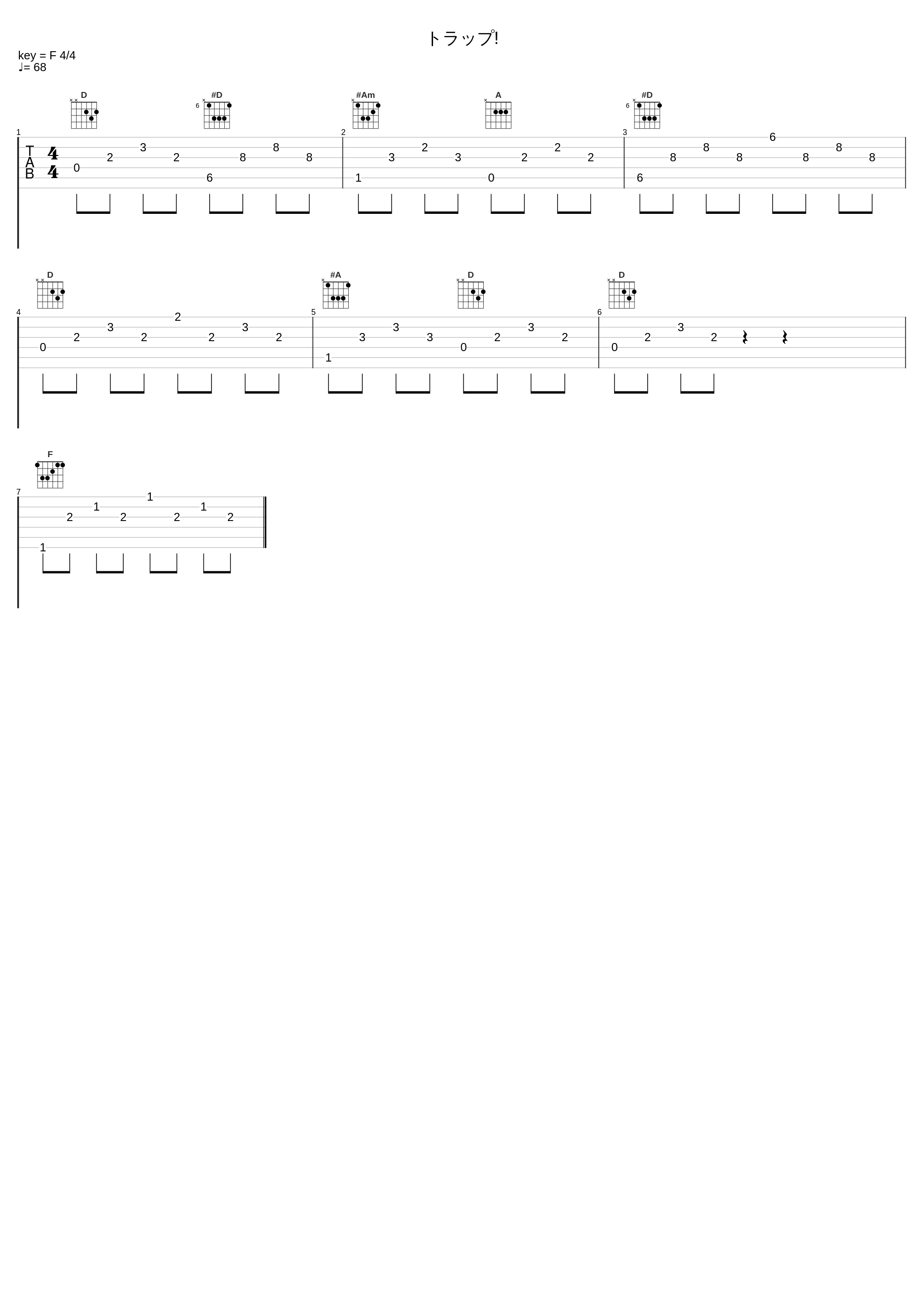 トラップ!_光宗信吉_1