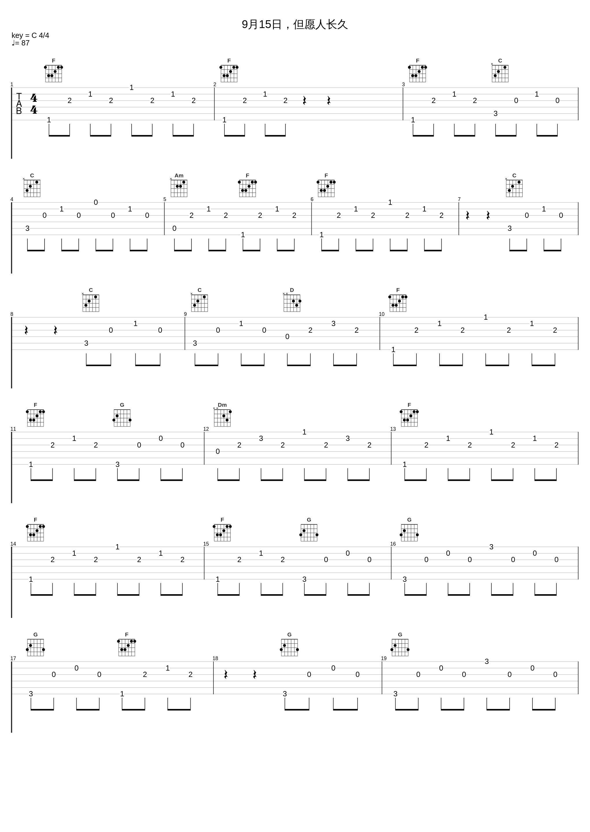 9月15日，但愿人长久_罗威_1