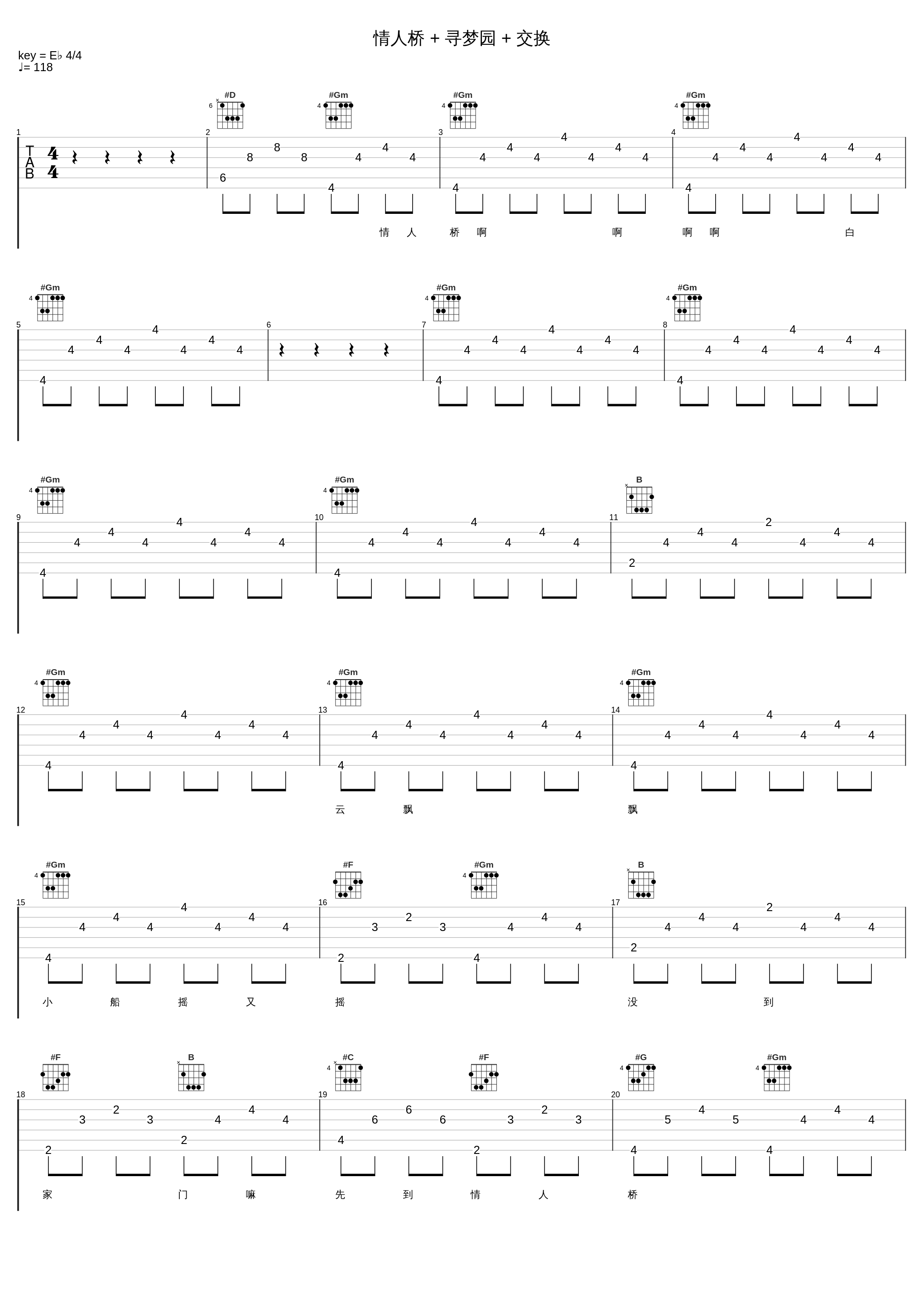 情人桥 + 寻梦园 + 交换_韩宝仪_1