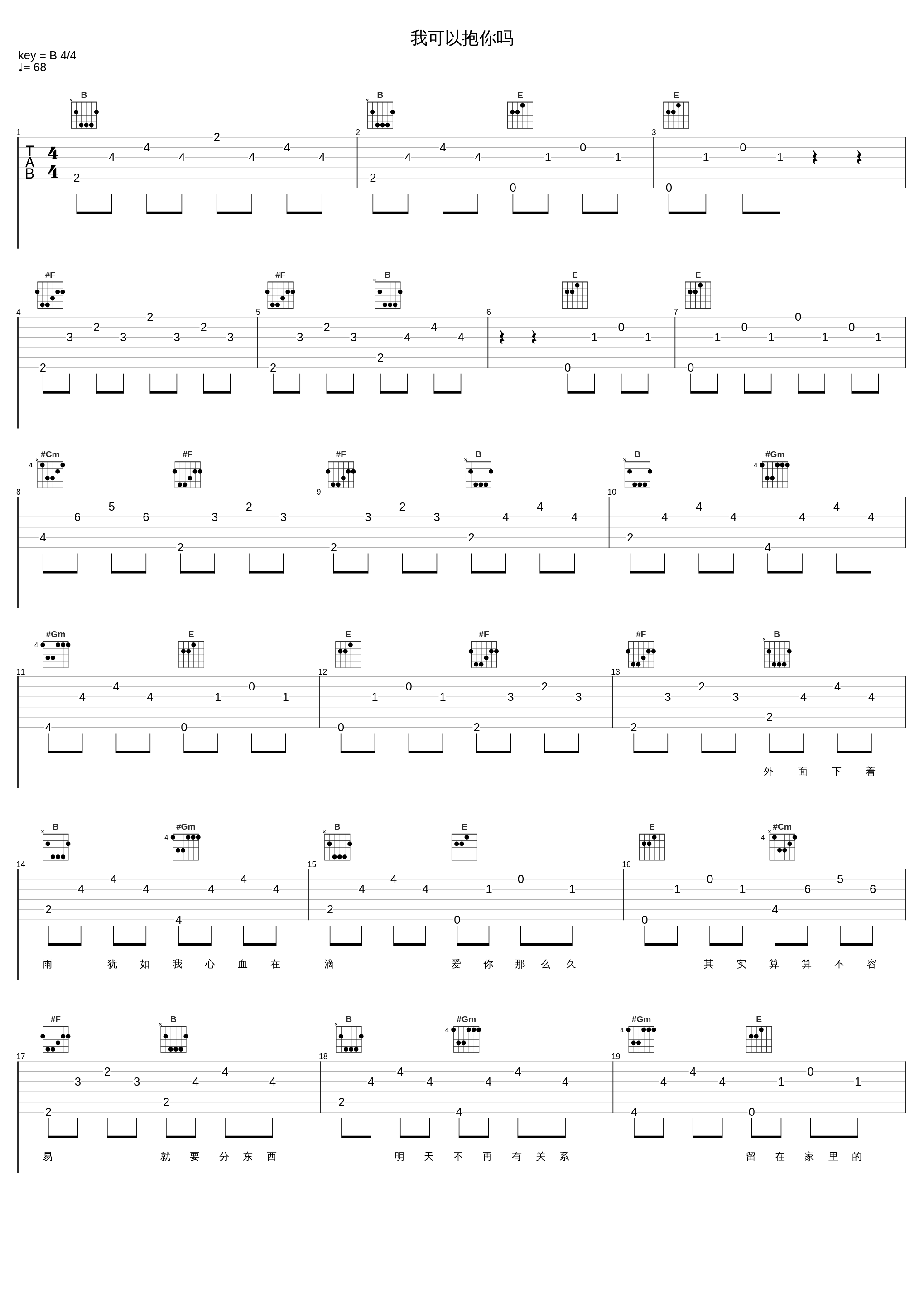 我可以抱你吗_孙露_1