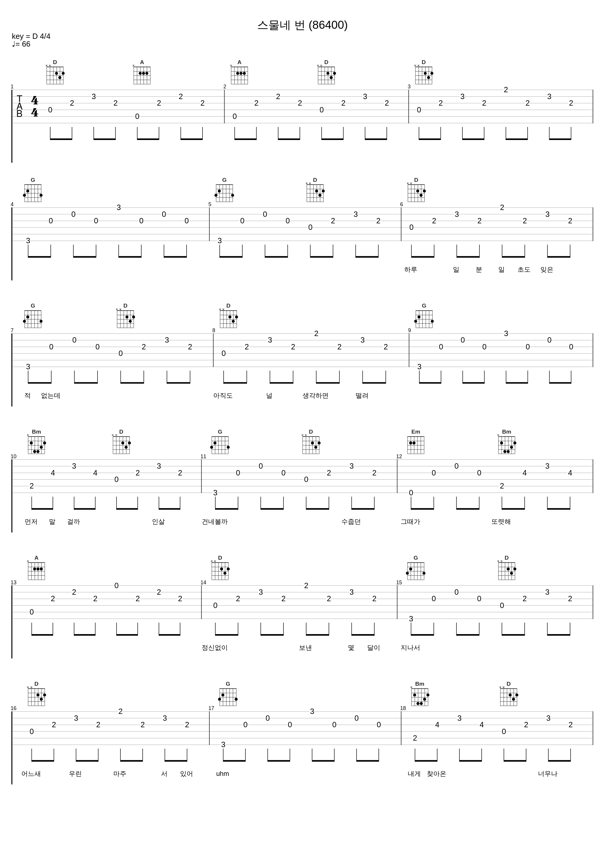 스물네 번 (86400)_ONF_1