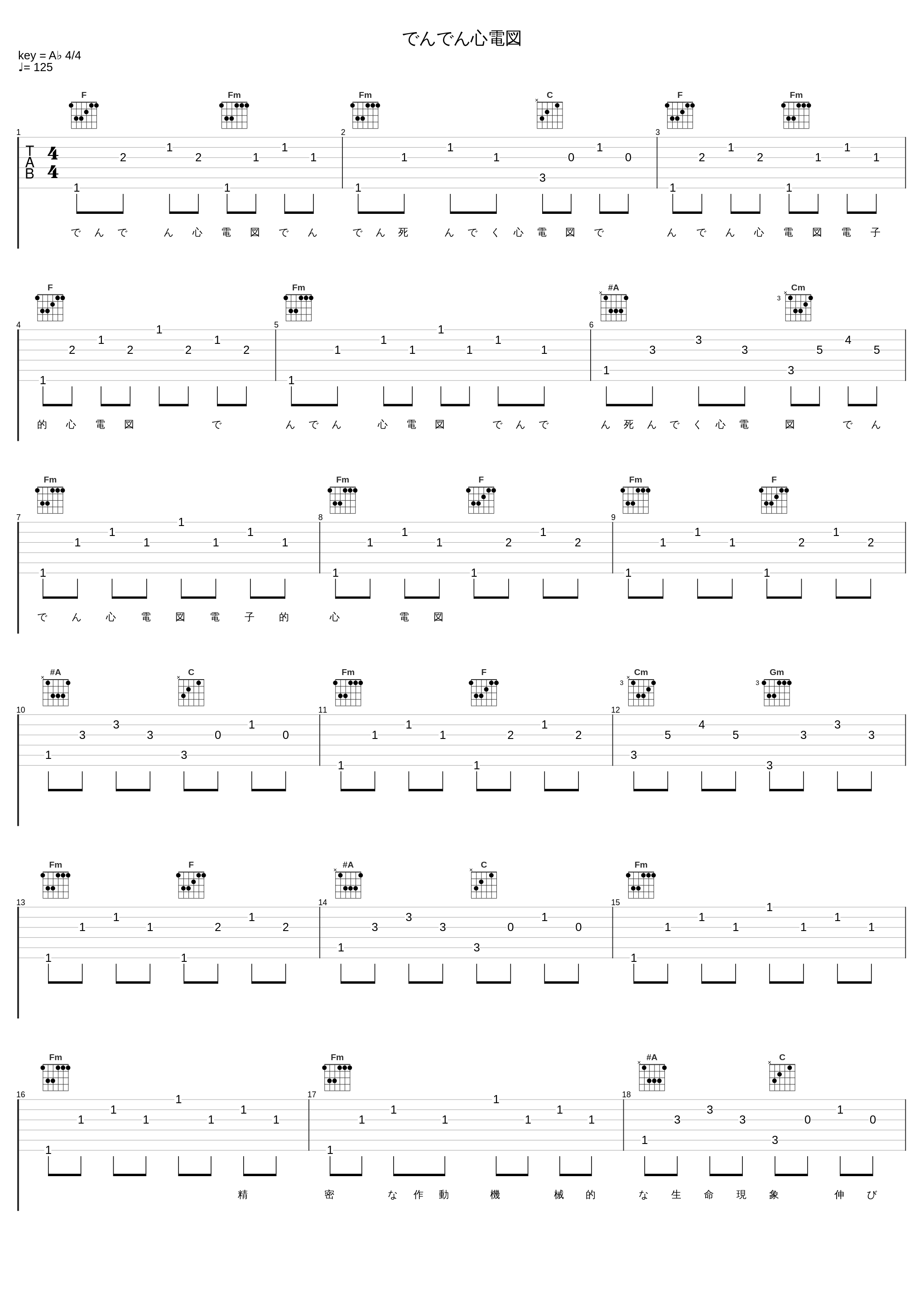 でんでん心電図_歌愛ユキ_1