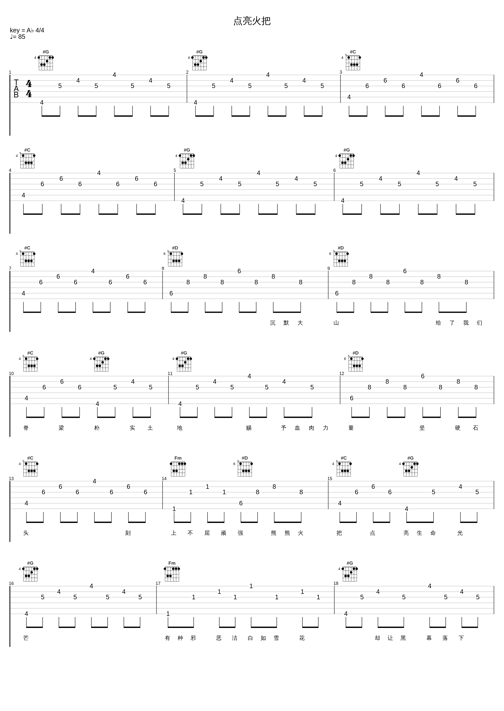 点亮火把_吉克隽逸_1