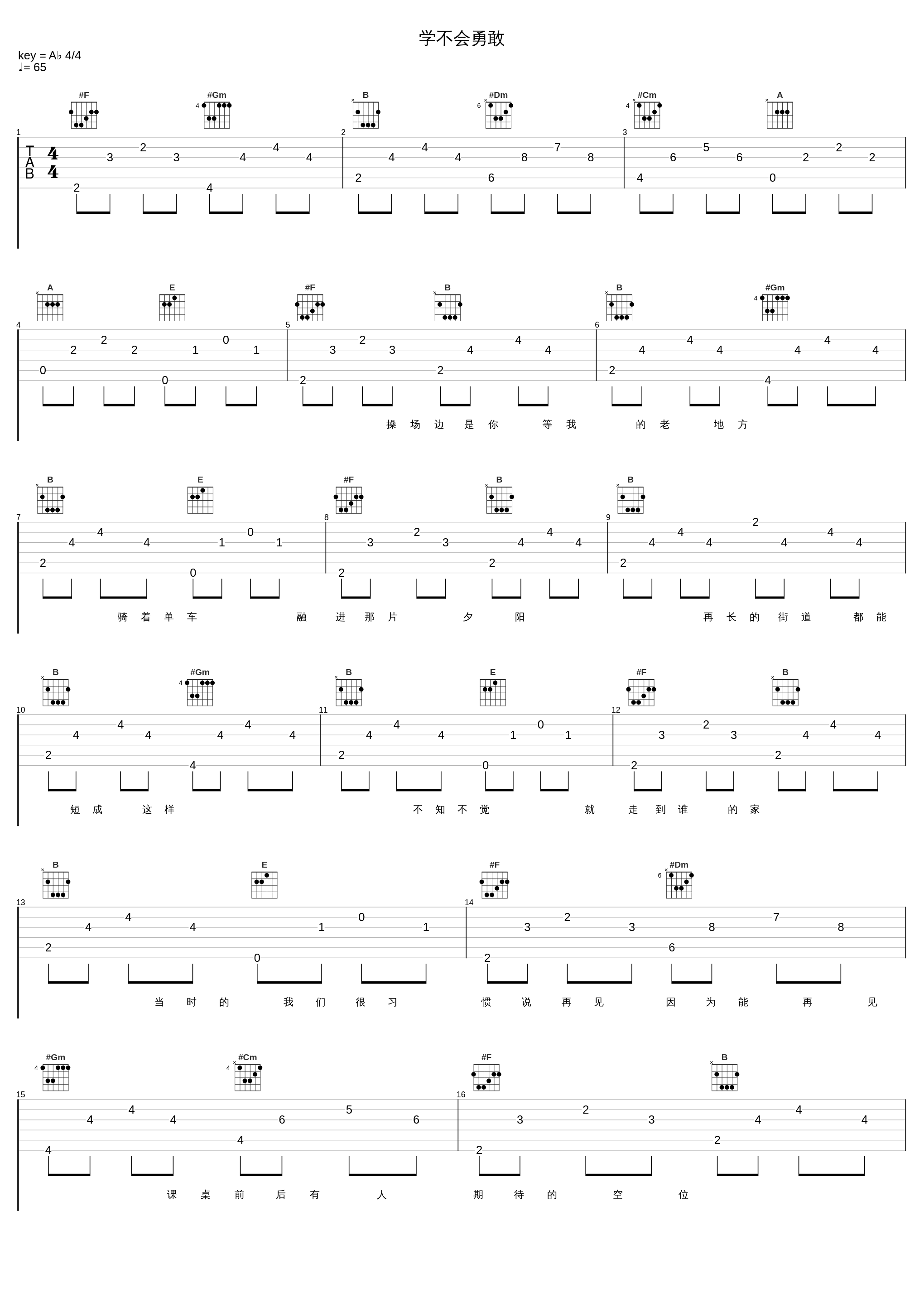 学不会勇敢_叶炫清_1