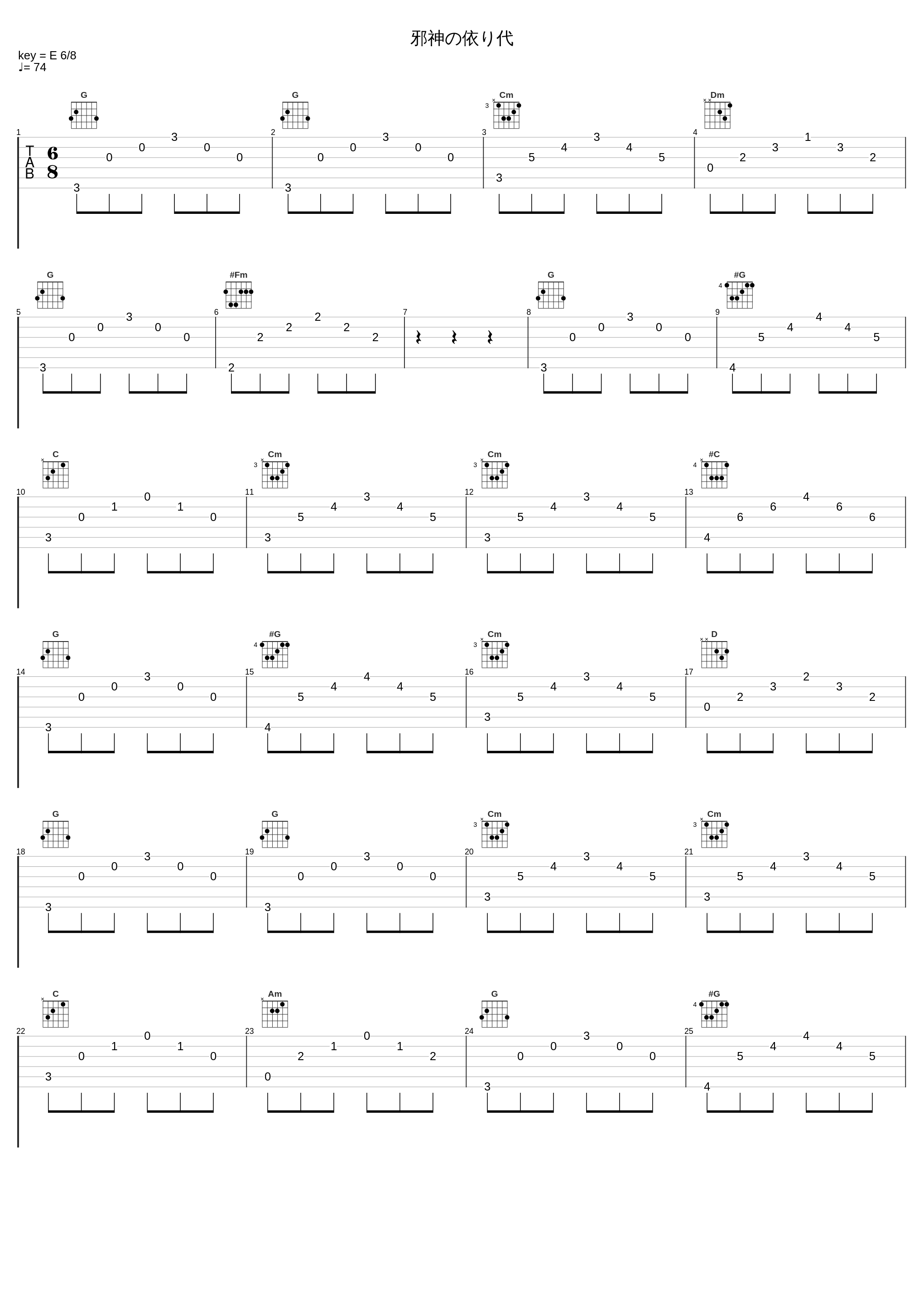 邪神の依り代_佐桥俊彦_1