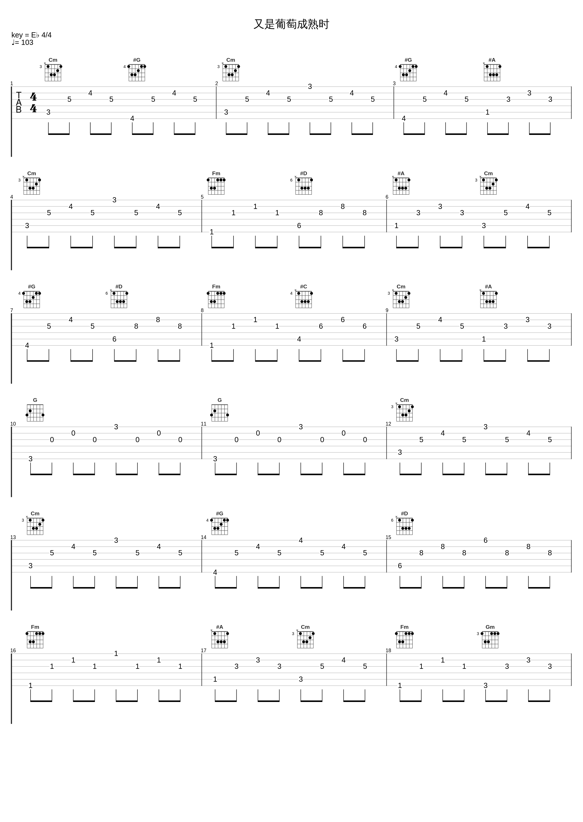 又是葡萄成熟时_关牧村_1