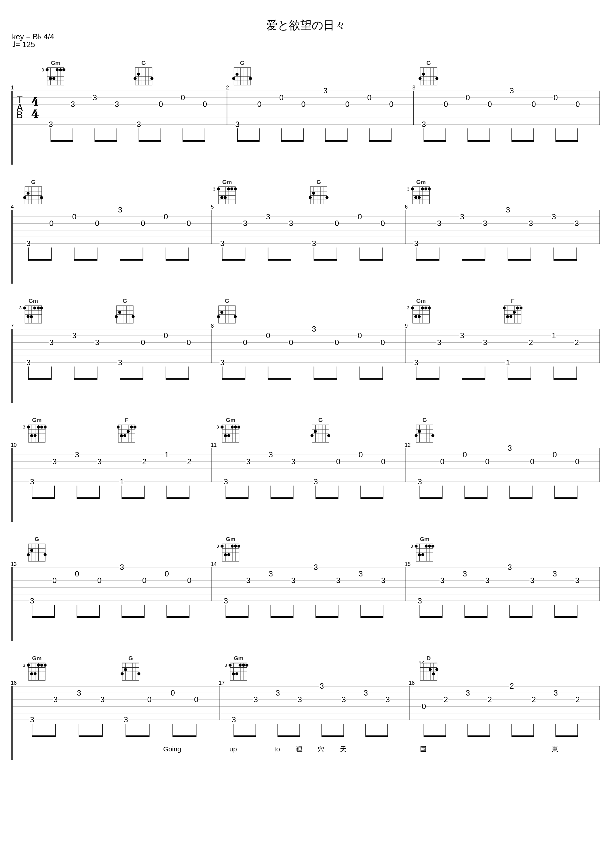 爱と欲望の日々_南方之星_1