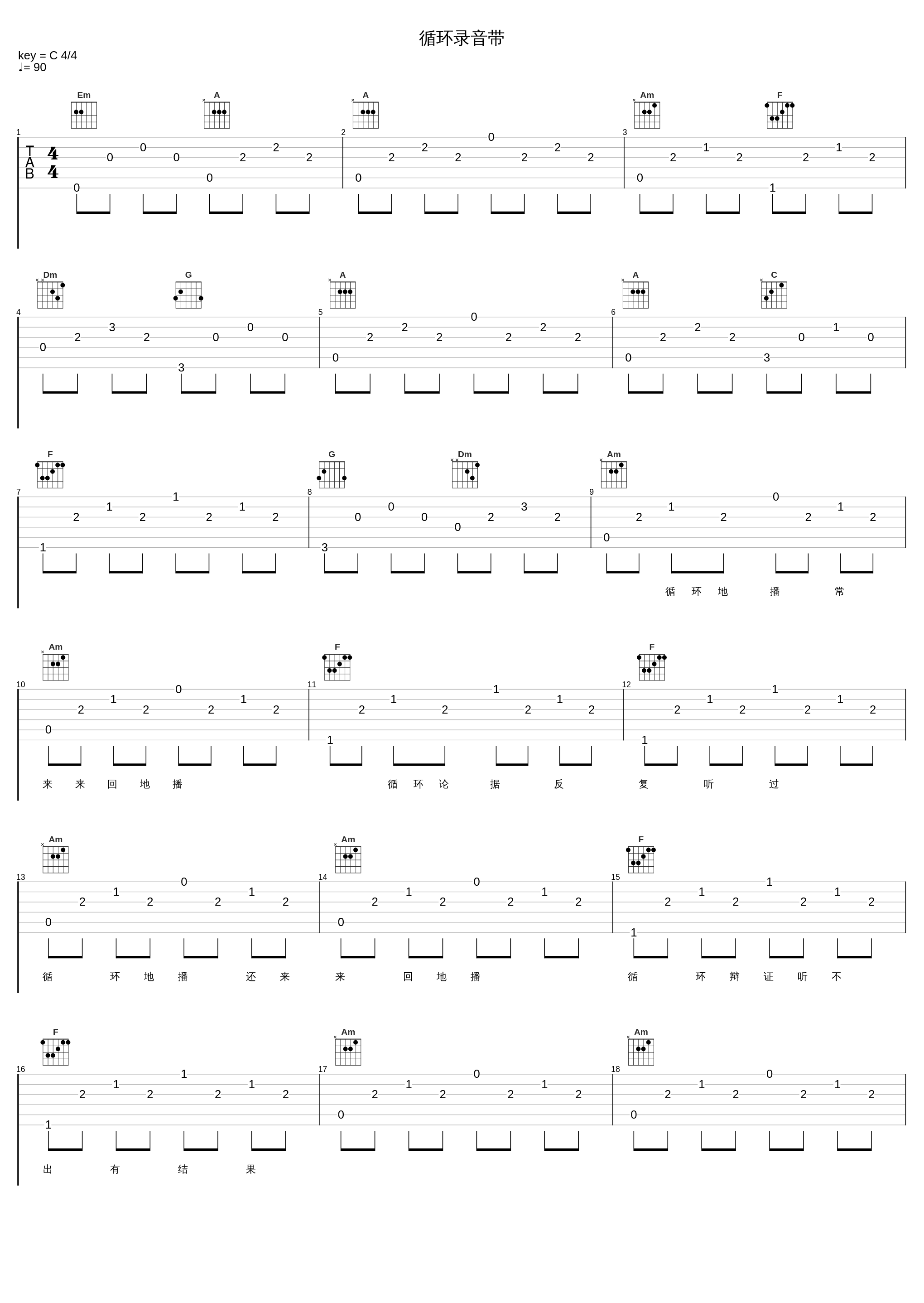 循环录音带_苏永康_1