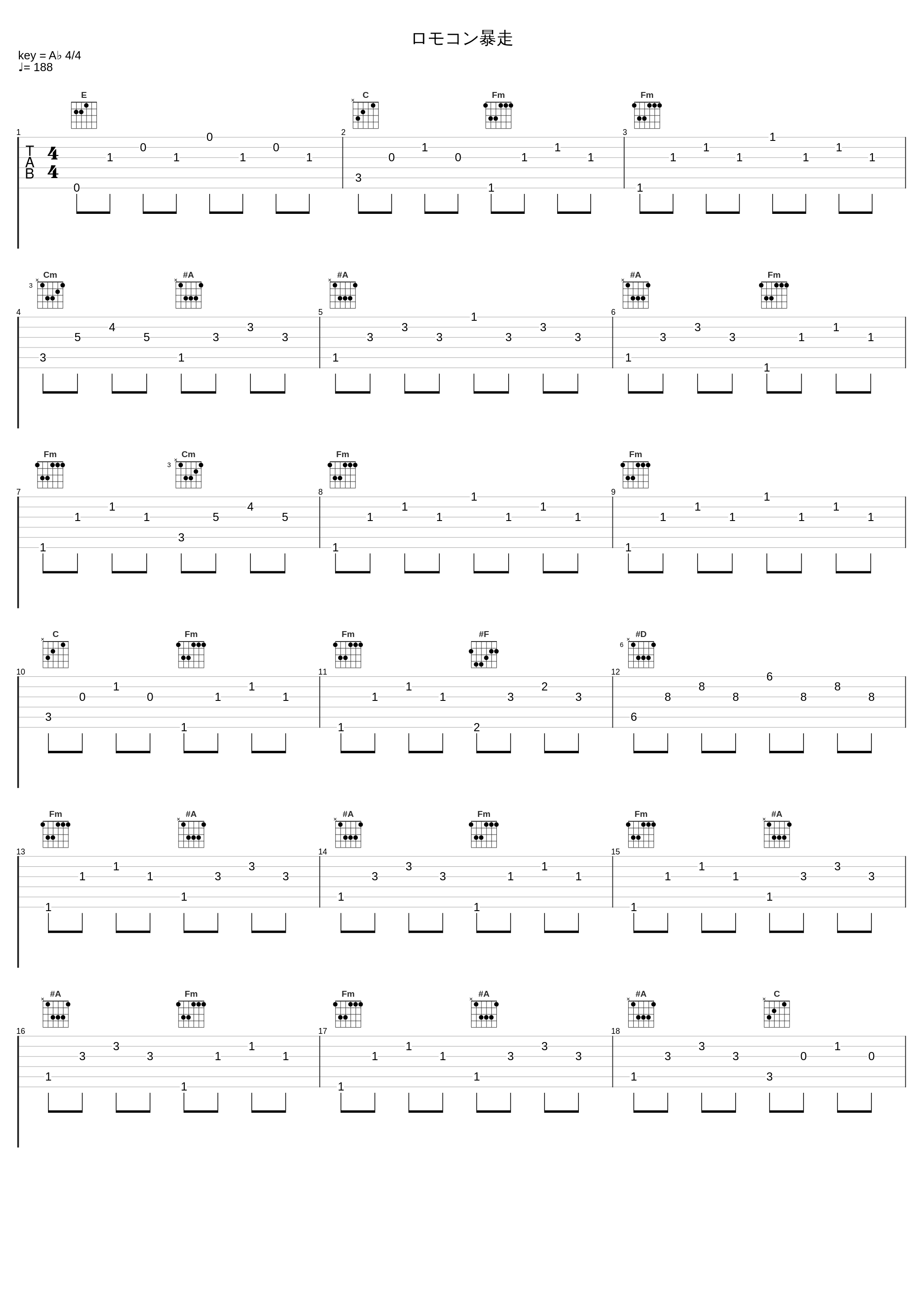 ロモコン暴走_有泽孝纪_1