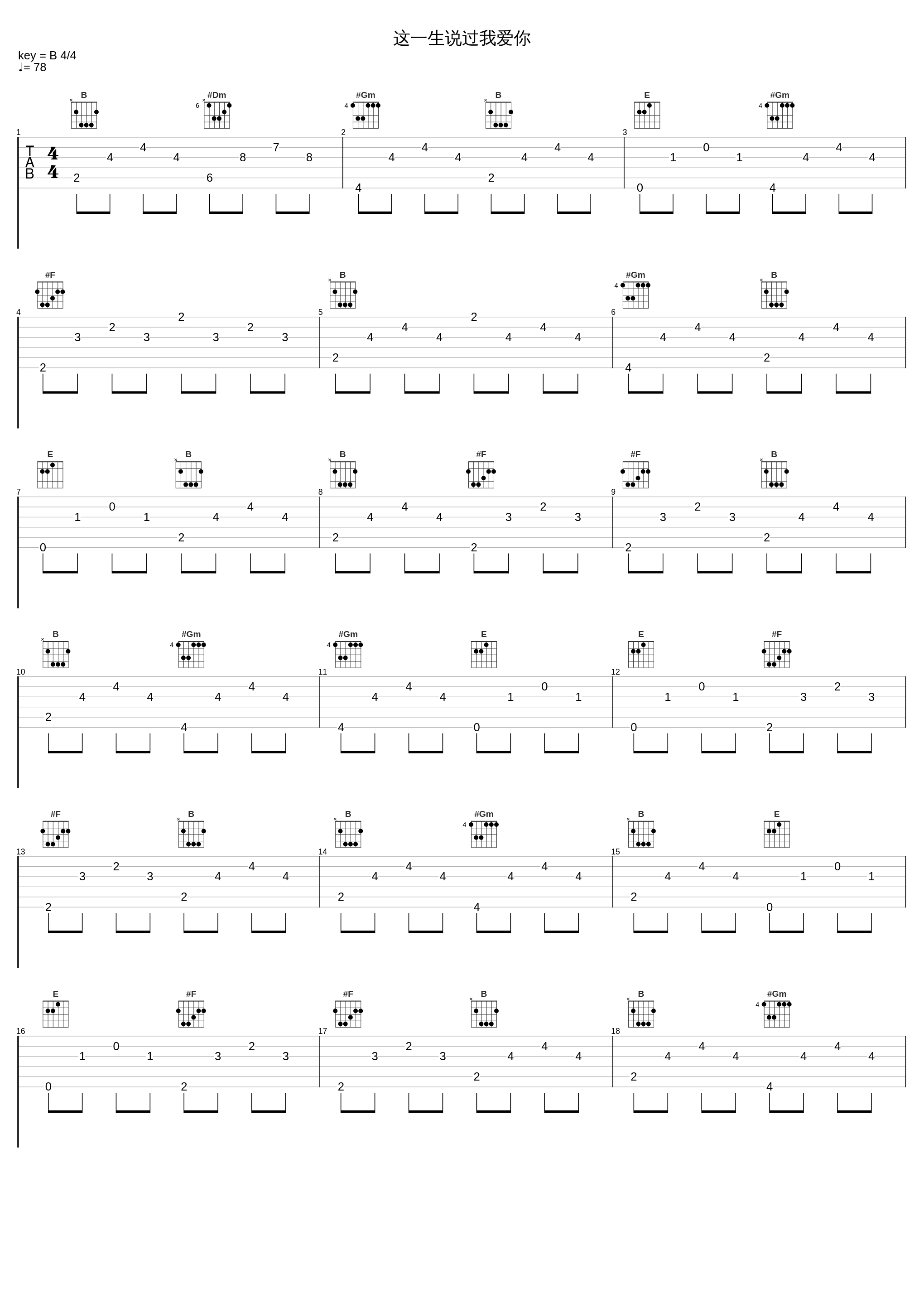 这一生说过我爱你_孙露_1