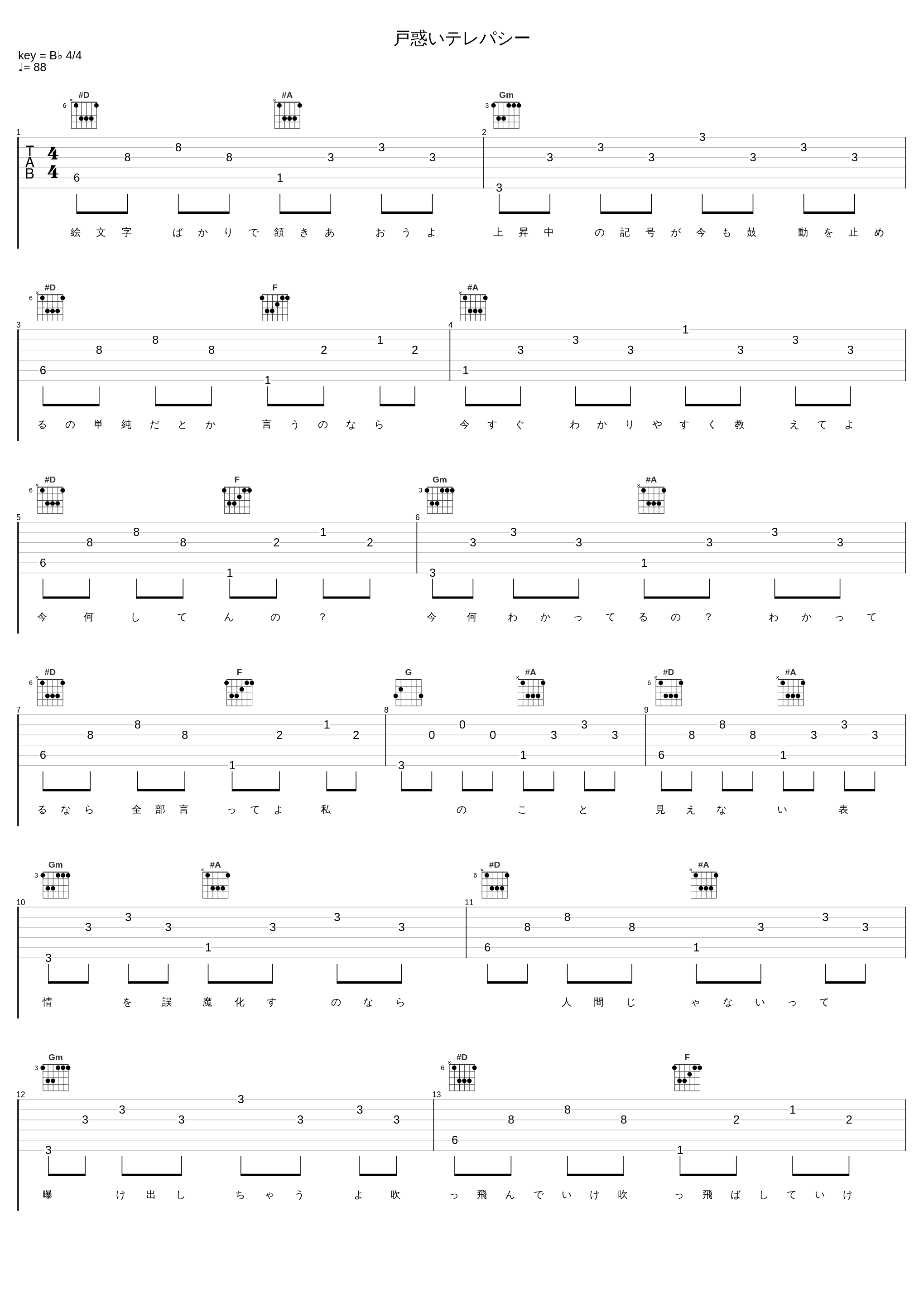 戸惑いテレパシー_花譜_1