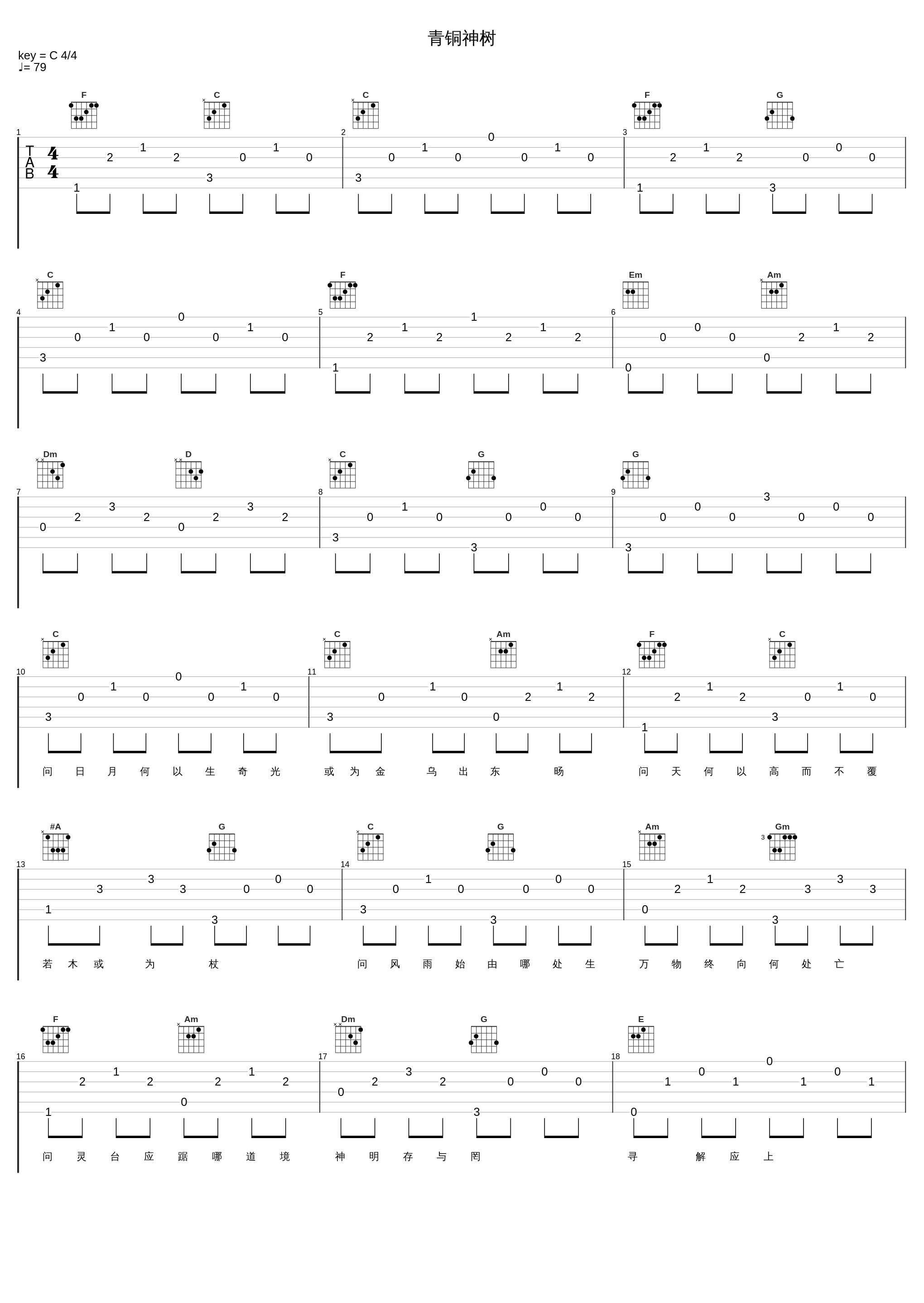 青铜神树_小曲儿_1