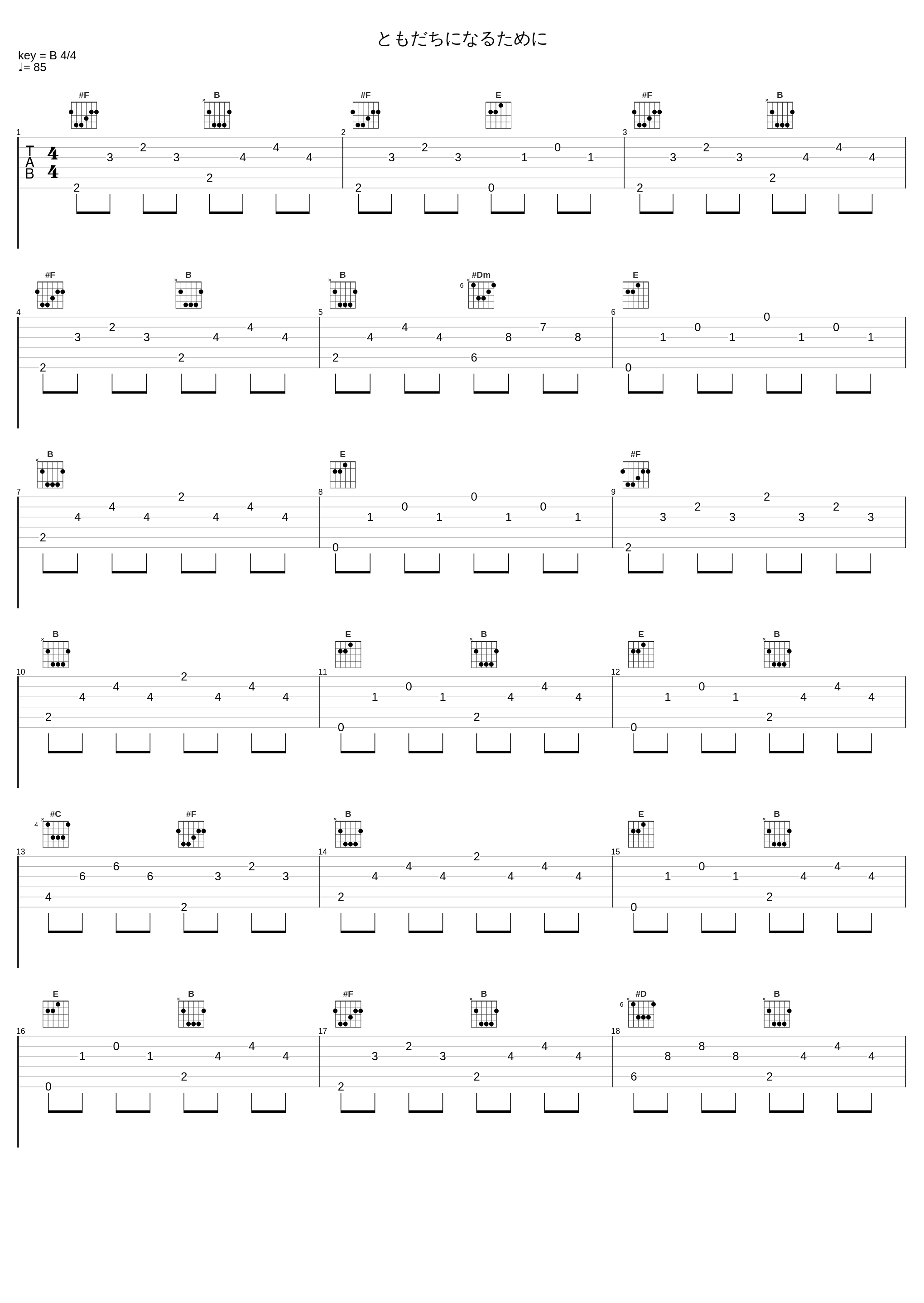 ともだちになるために_鹤野刚士_1