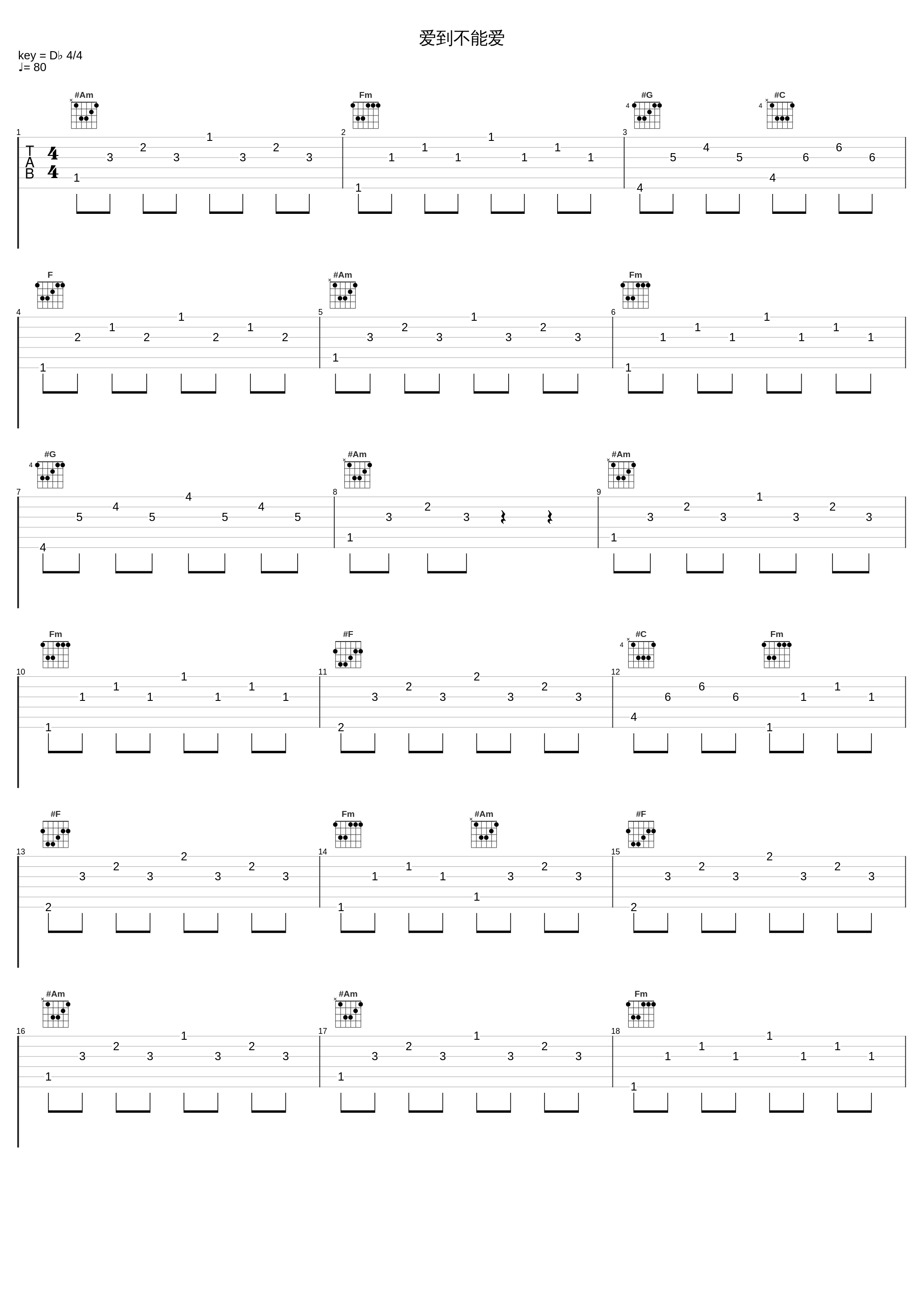 爱到不能爱_孙露_1