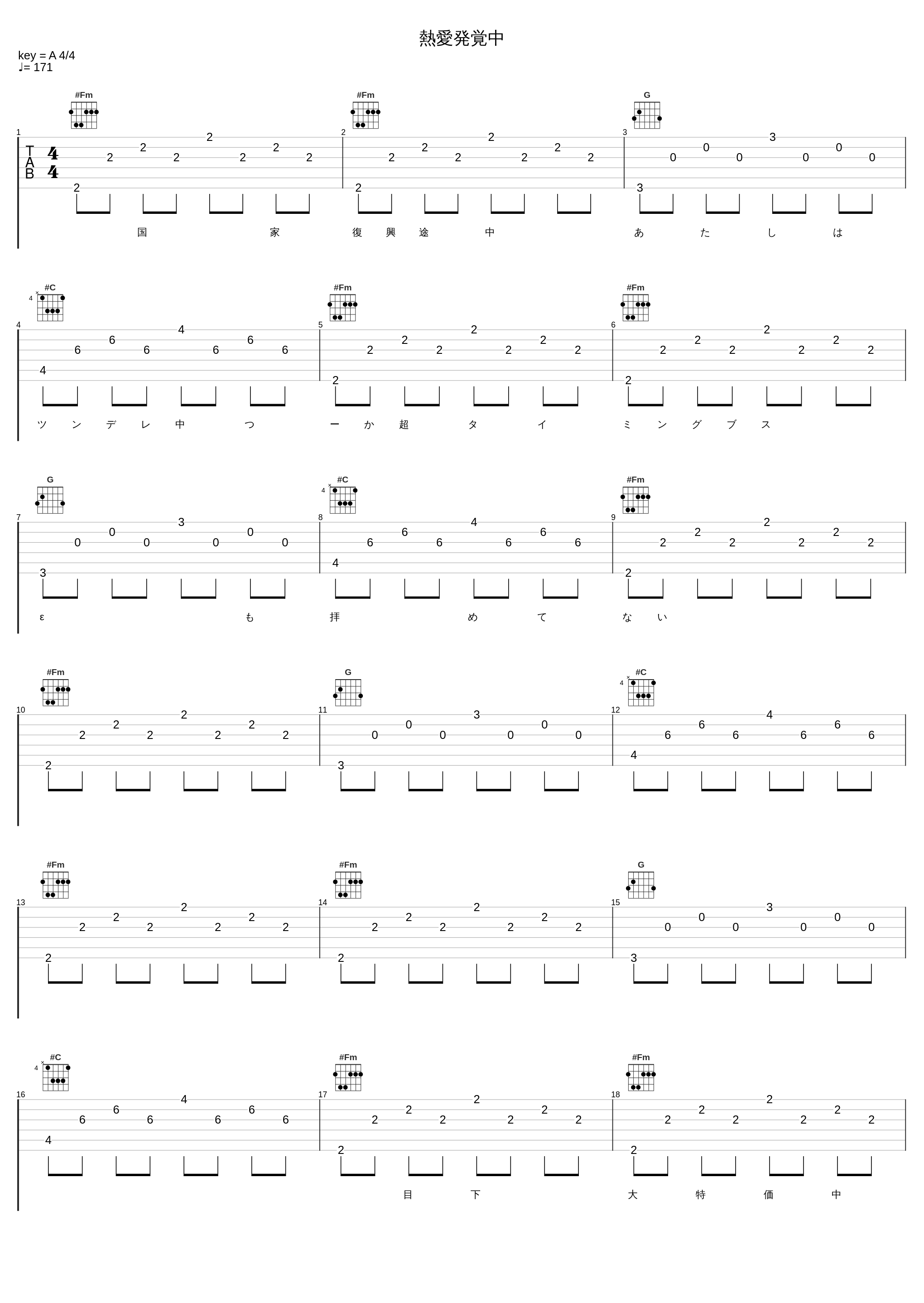 熱愛発覚中_椎名林檎_1