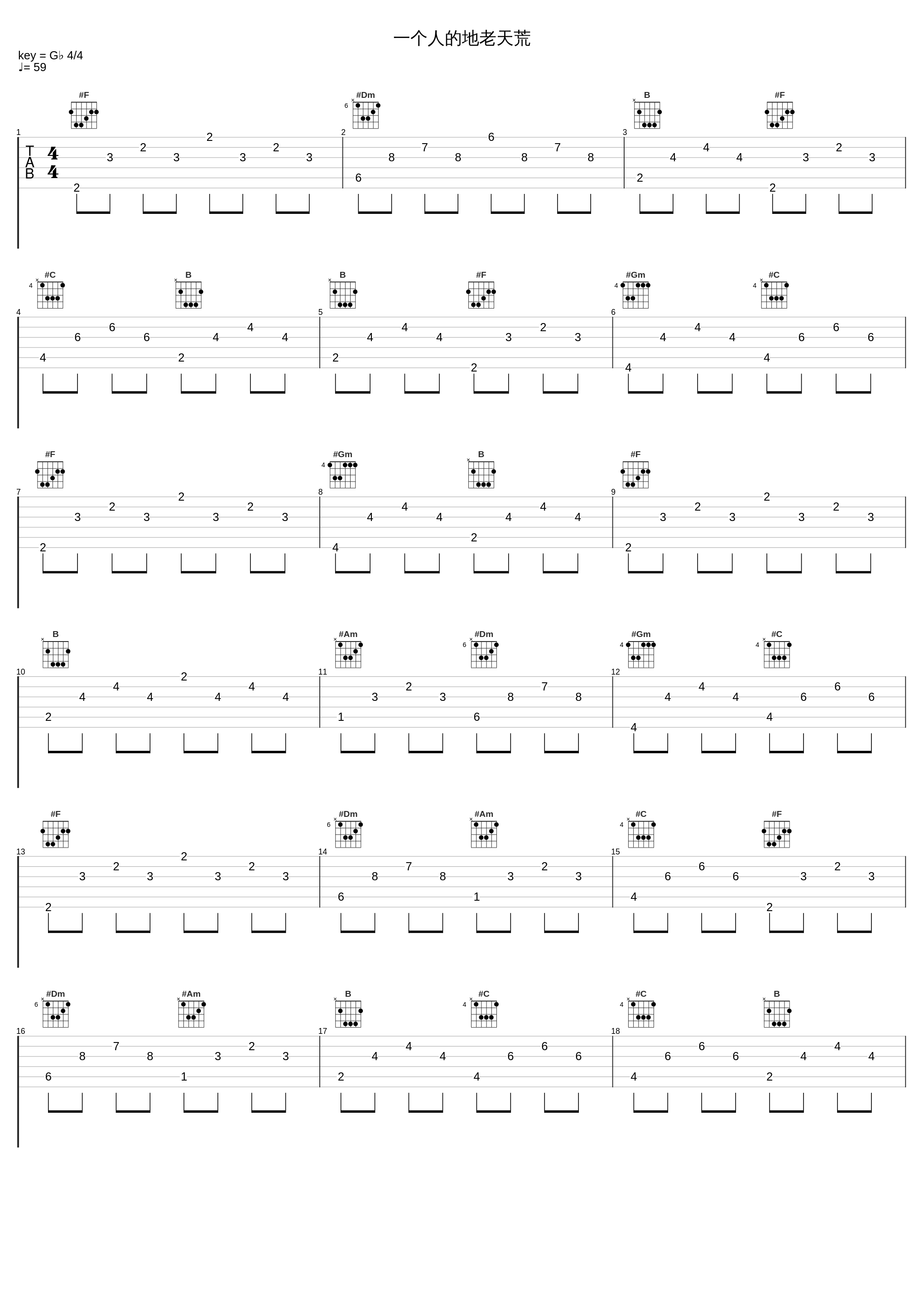 一个人的地老天荒_孙露_1