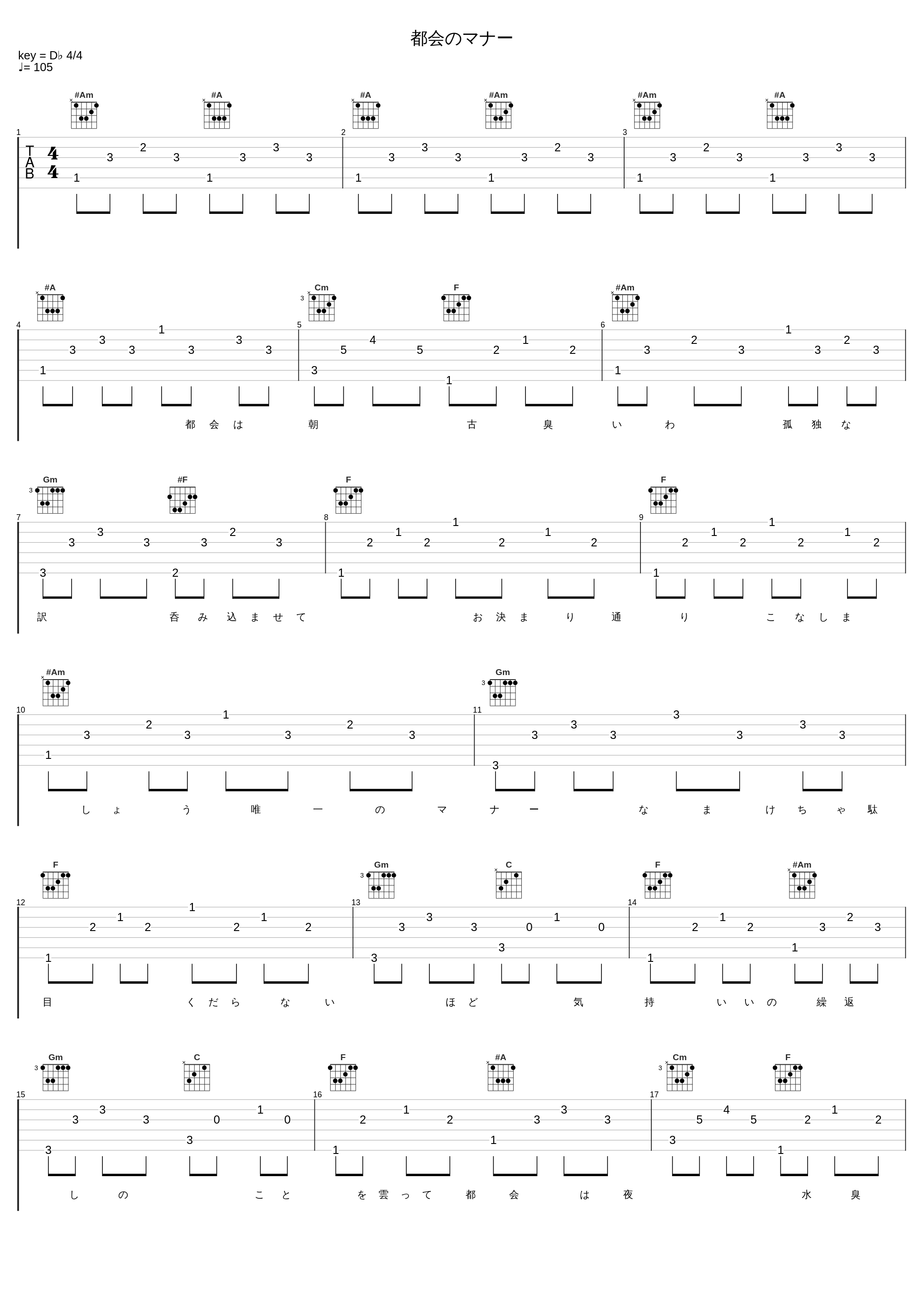 都会のマナー_椎名林檎_1