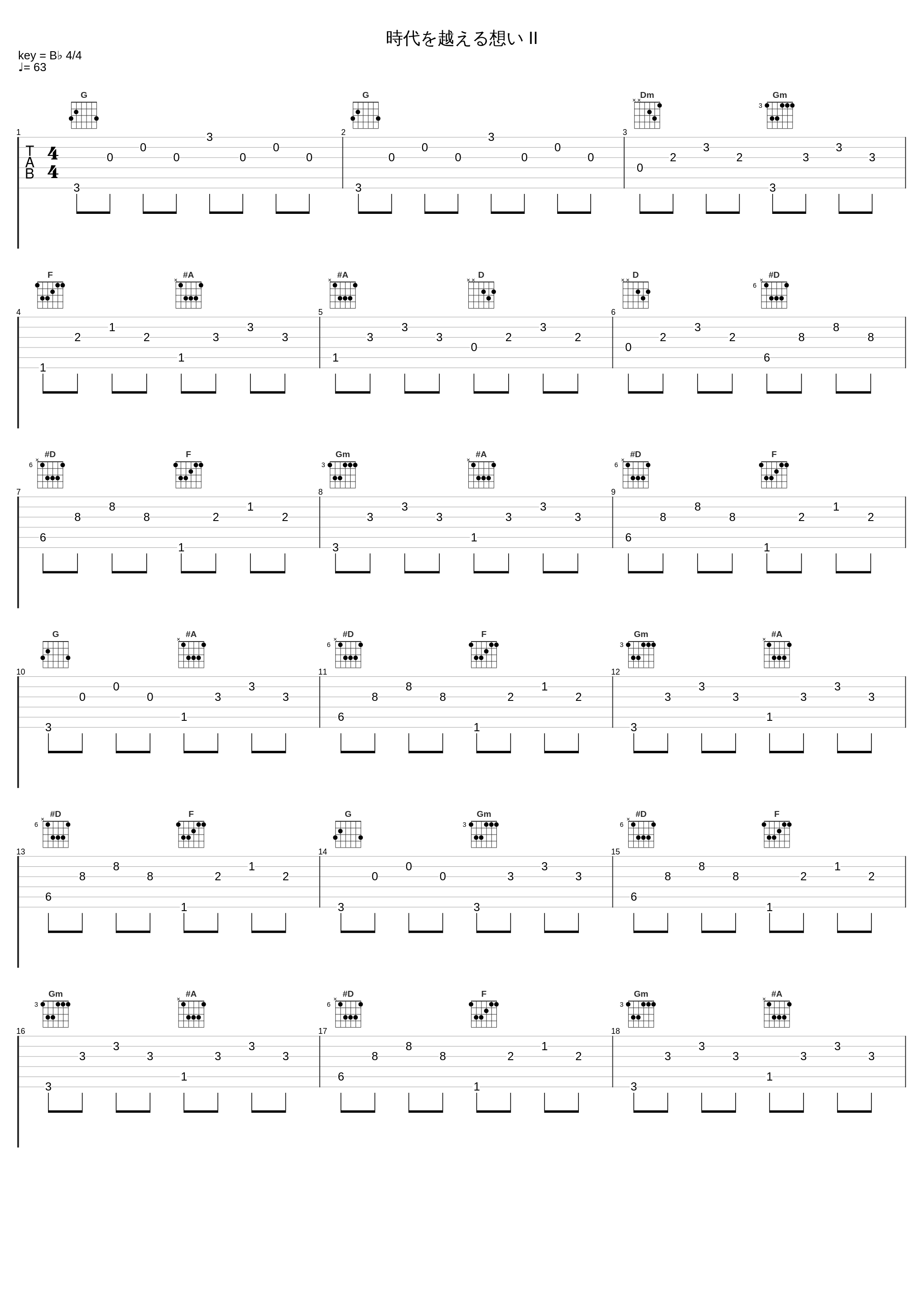 時代を越える想い II_和田薫_1