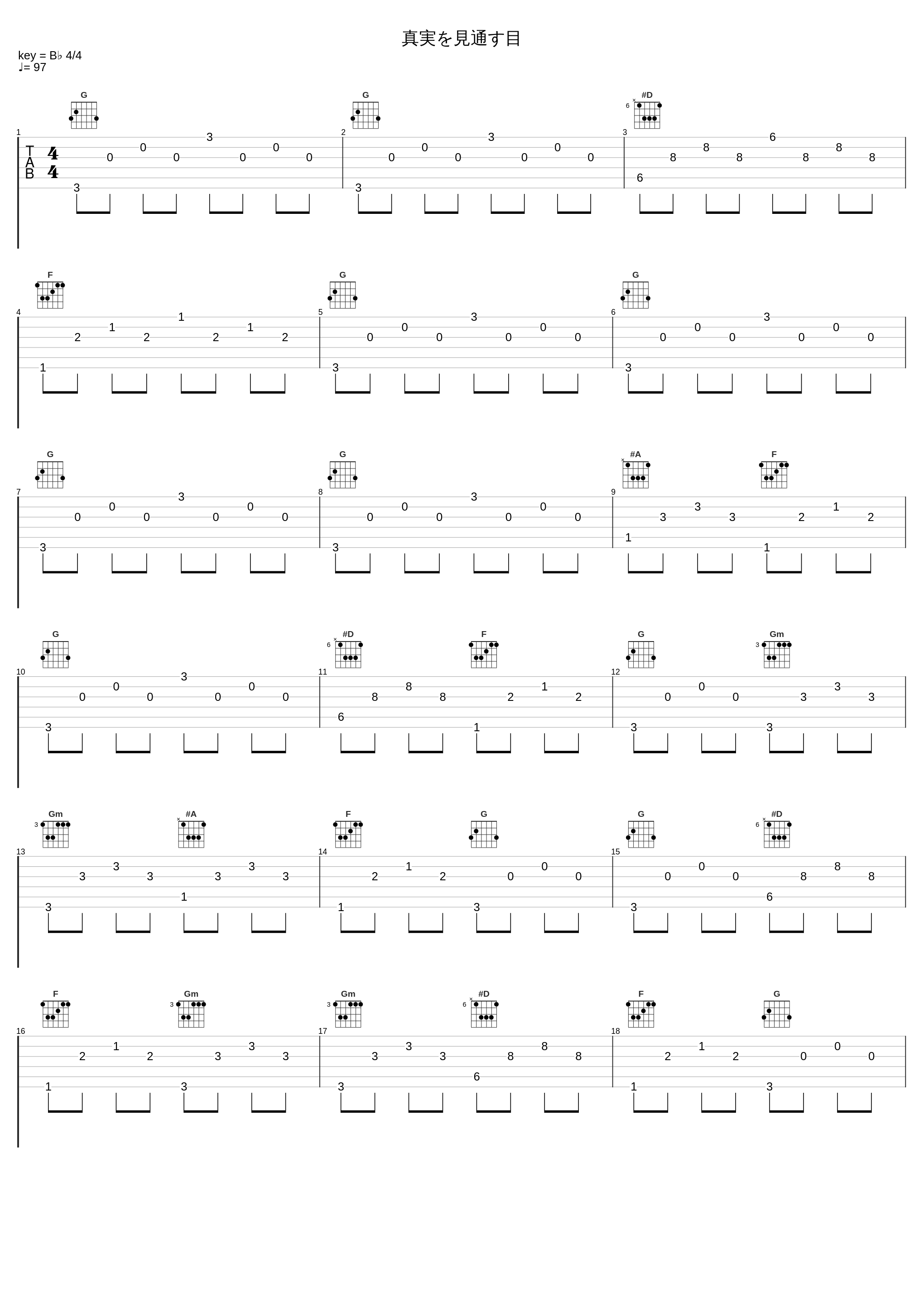 真実を見通す目_光宗信吉_1