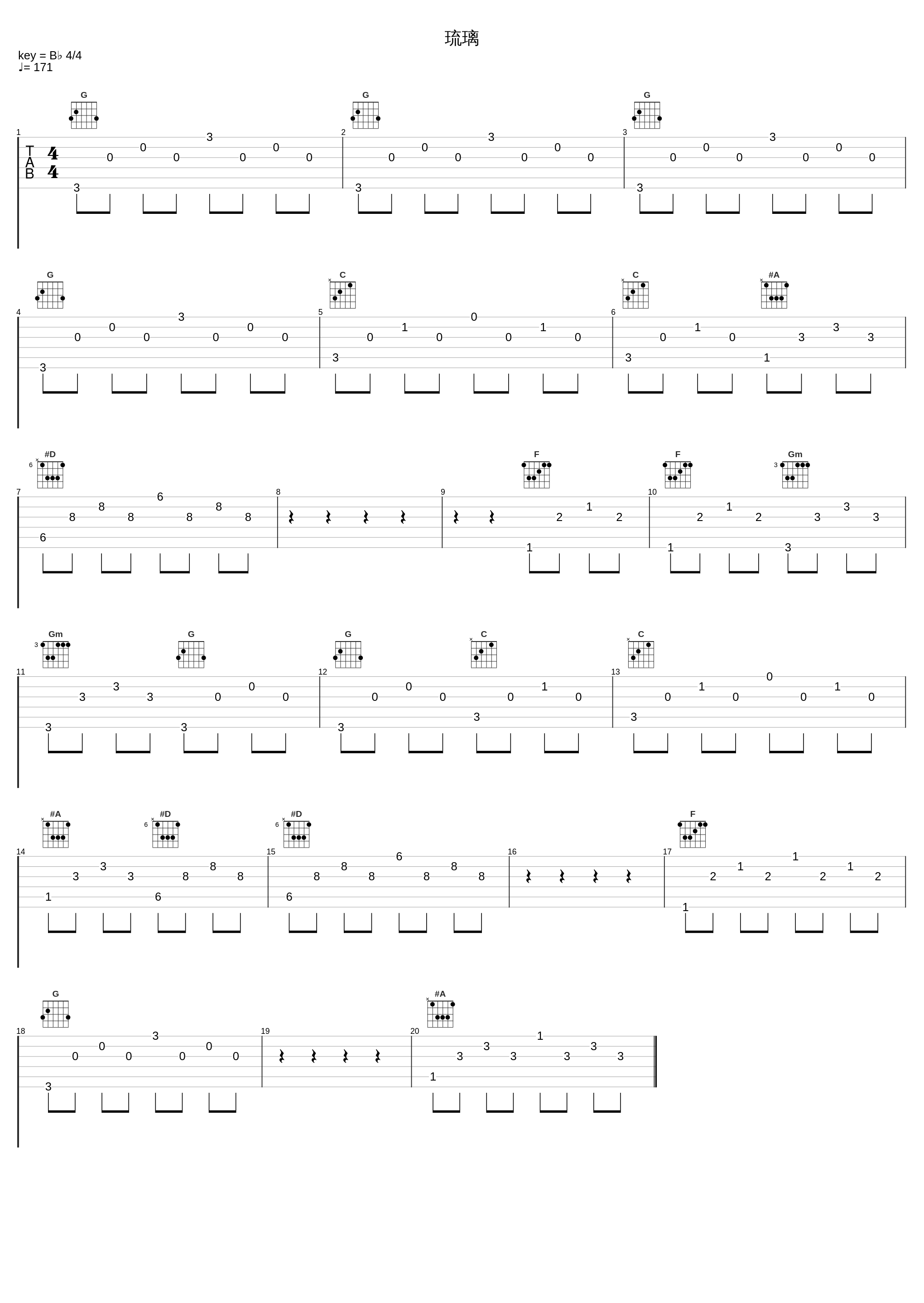 琉璃_韩甜甜_1