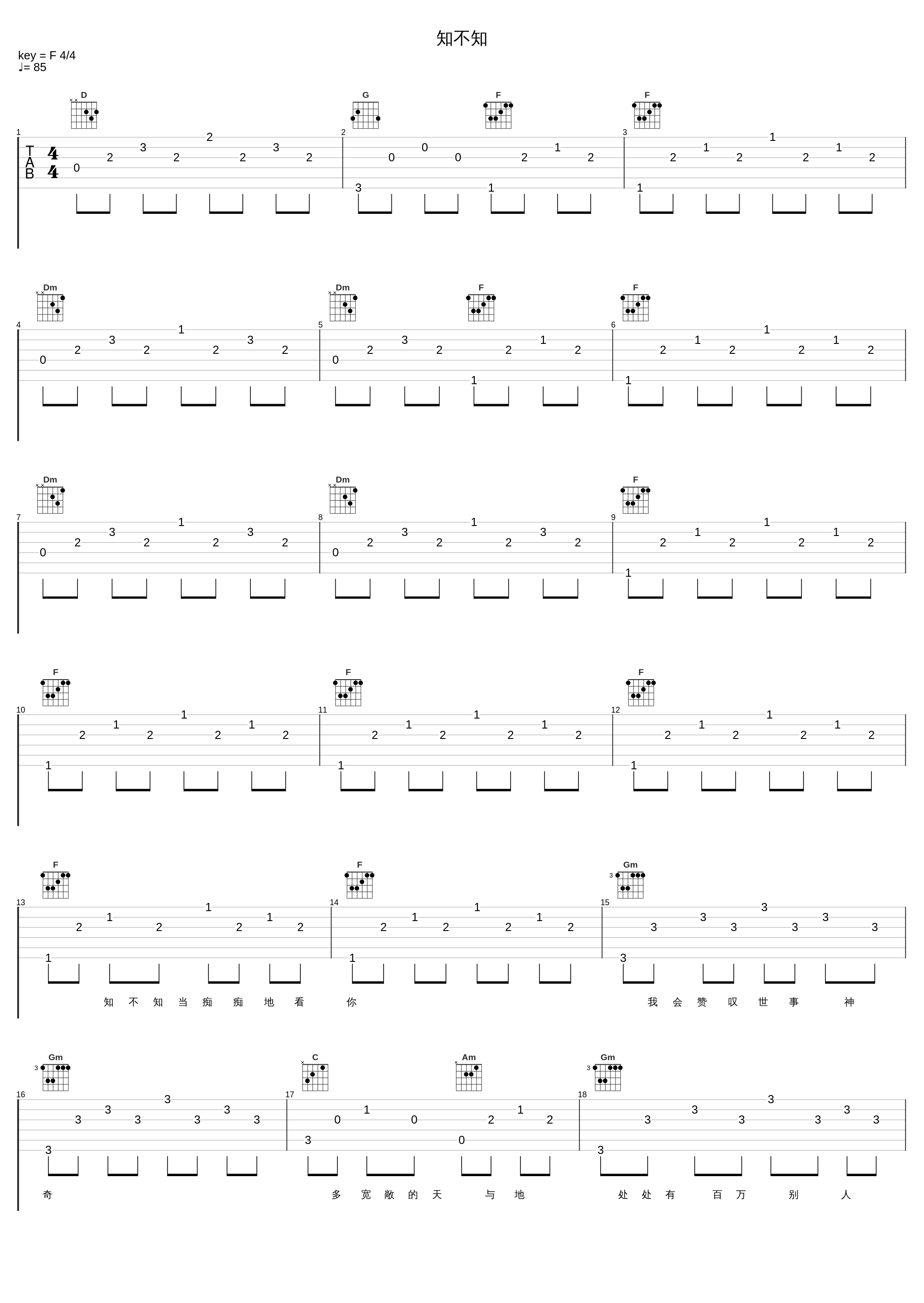 知不知_谭咏麟_1