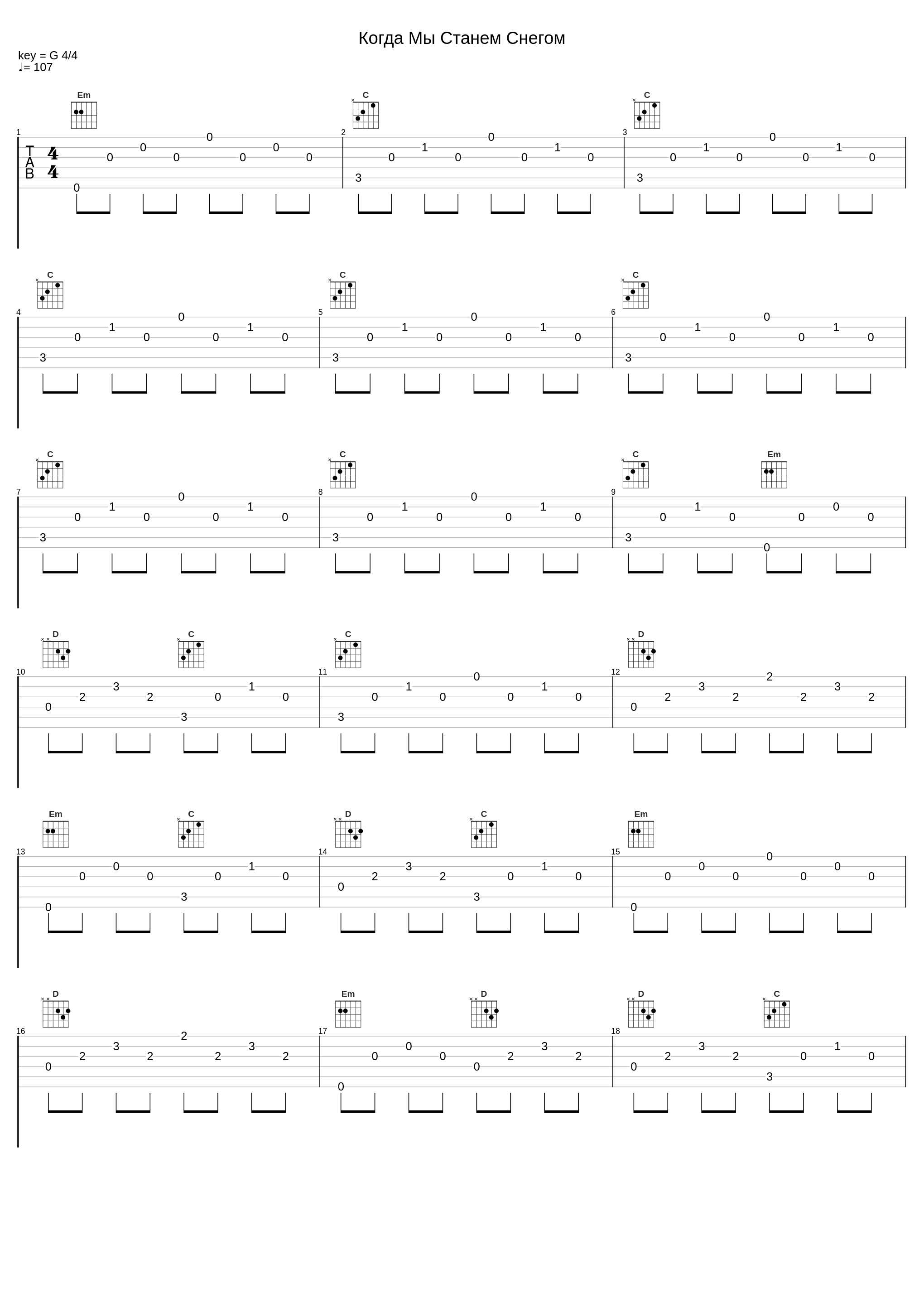 Когда Мы Станем Снегом_Би-2_1