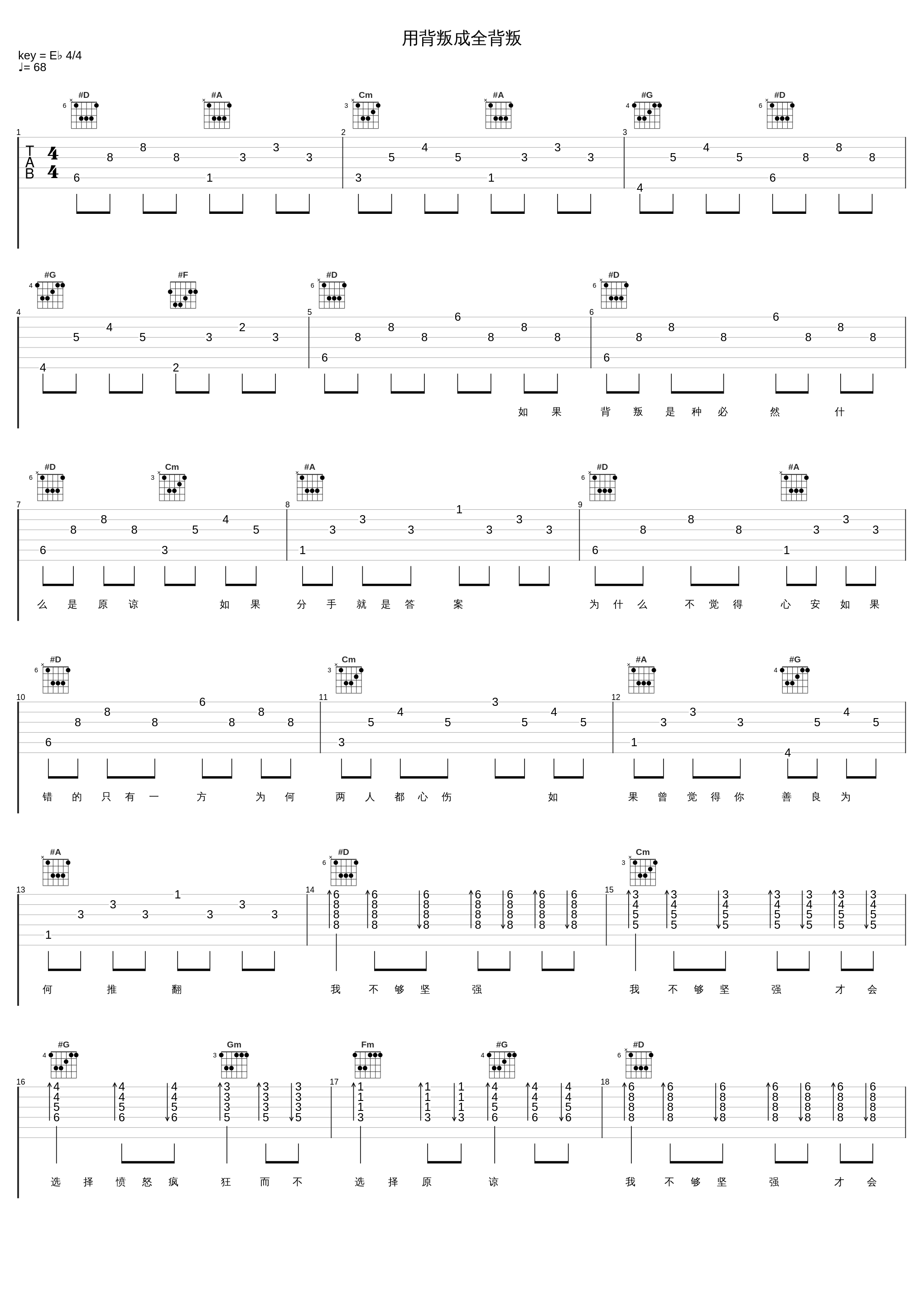 用背叛成全背叛_许志安_1