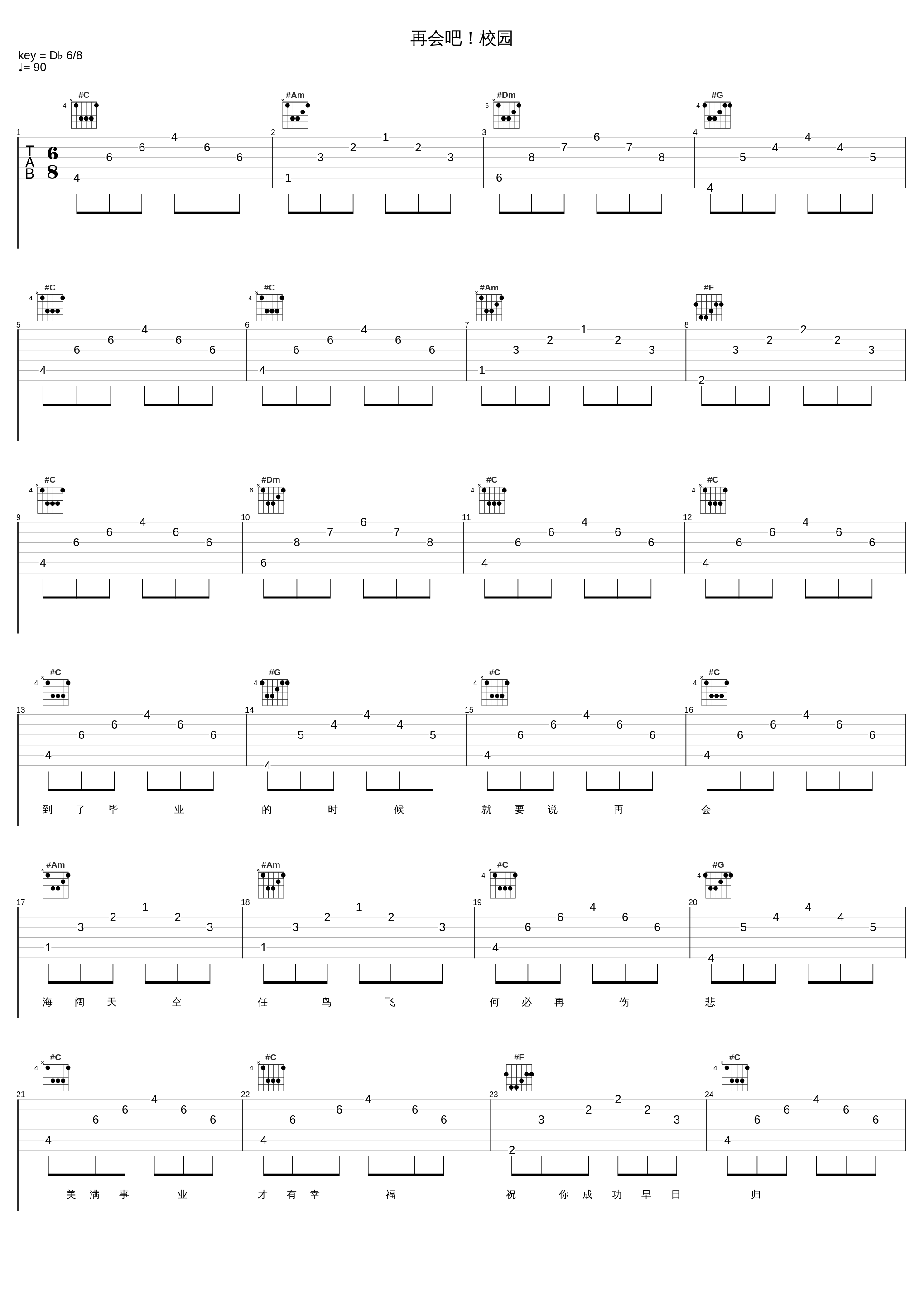 再会吧！校园_邓丽君_1