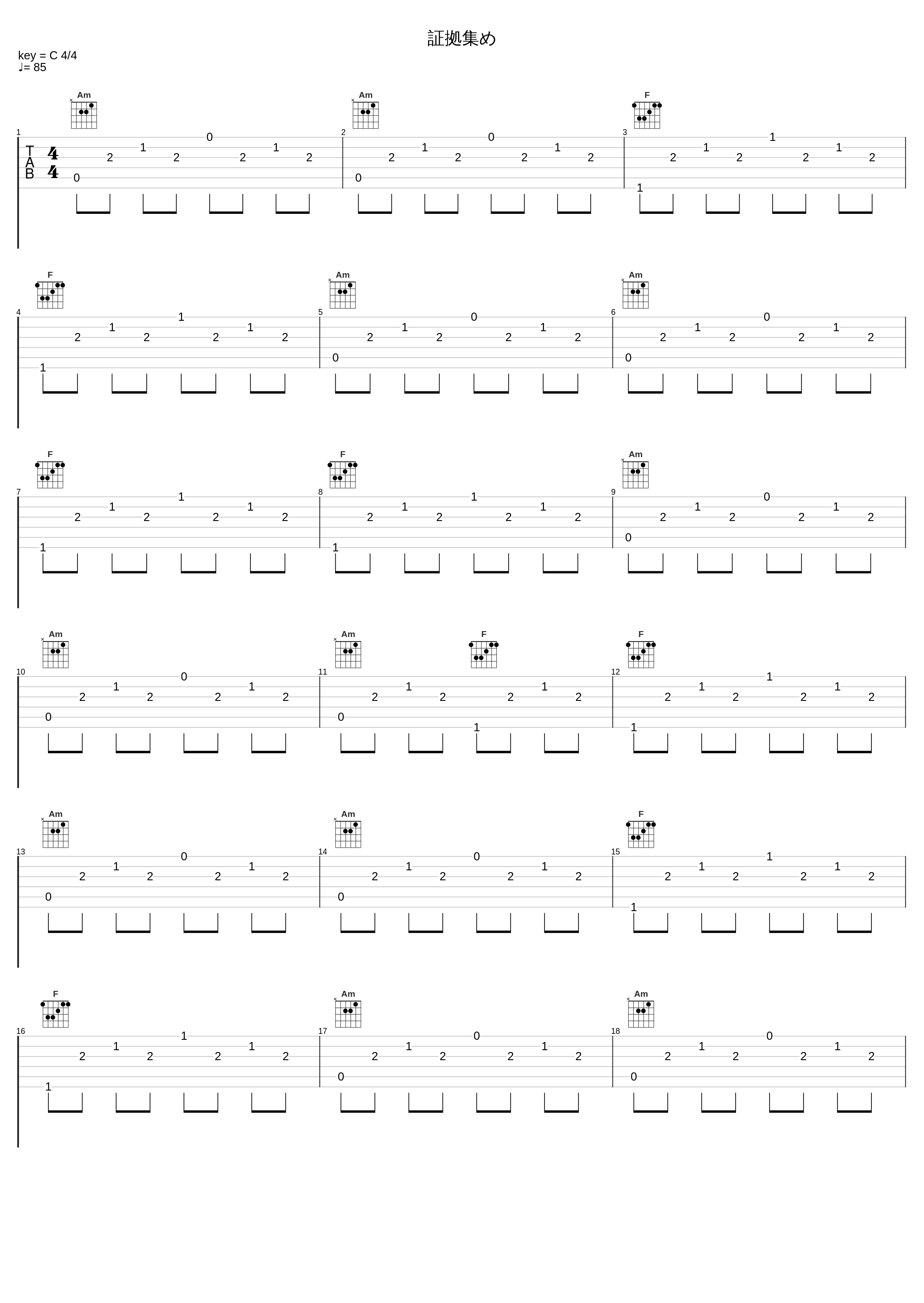 証拠集め_和田薫_1