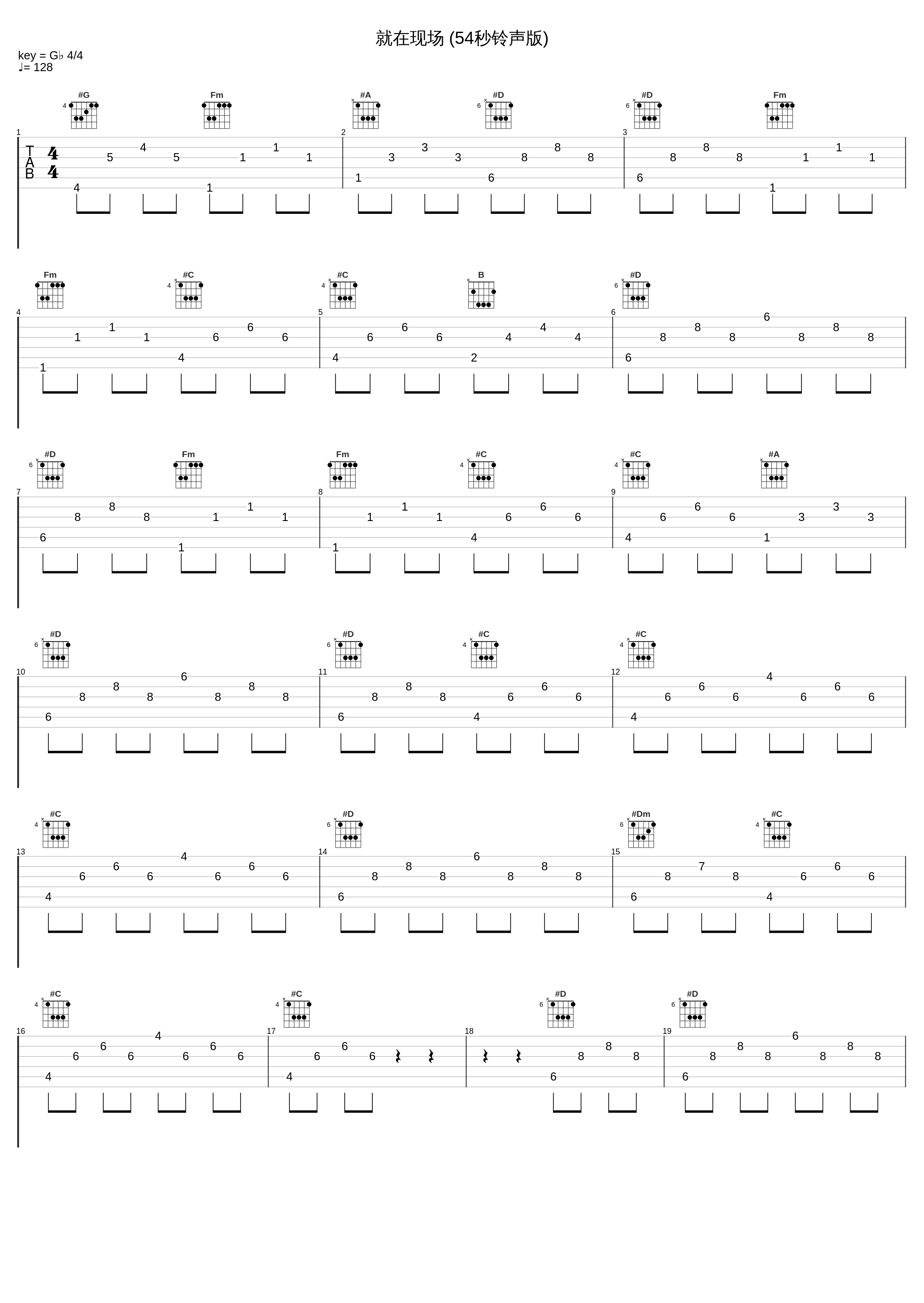 就在现场 (54秒铃声版)_钟欣潼_1