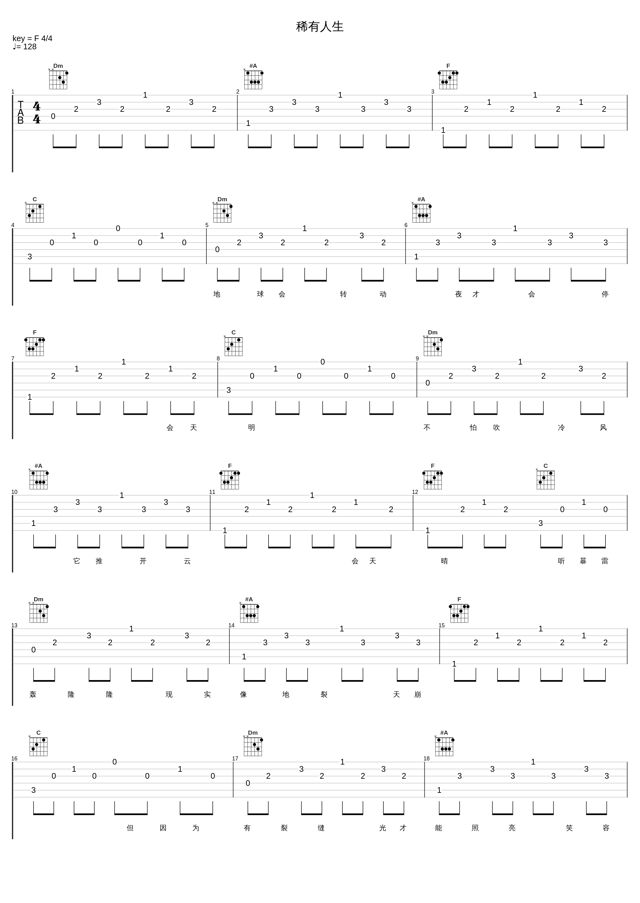 稀有人生_吉克隽逸_1