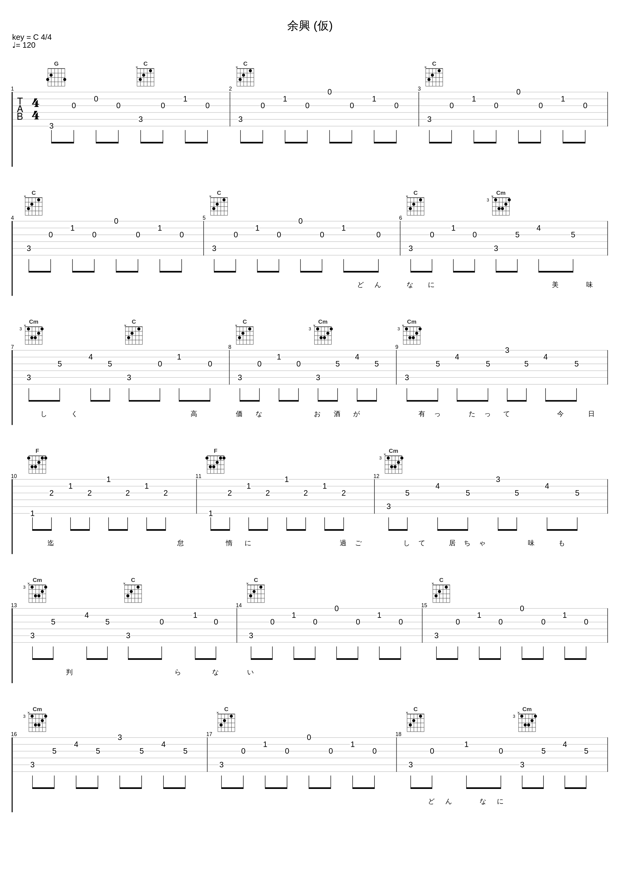 余興 (仮)_椎名林檎_1