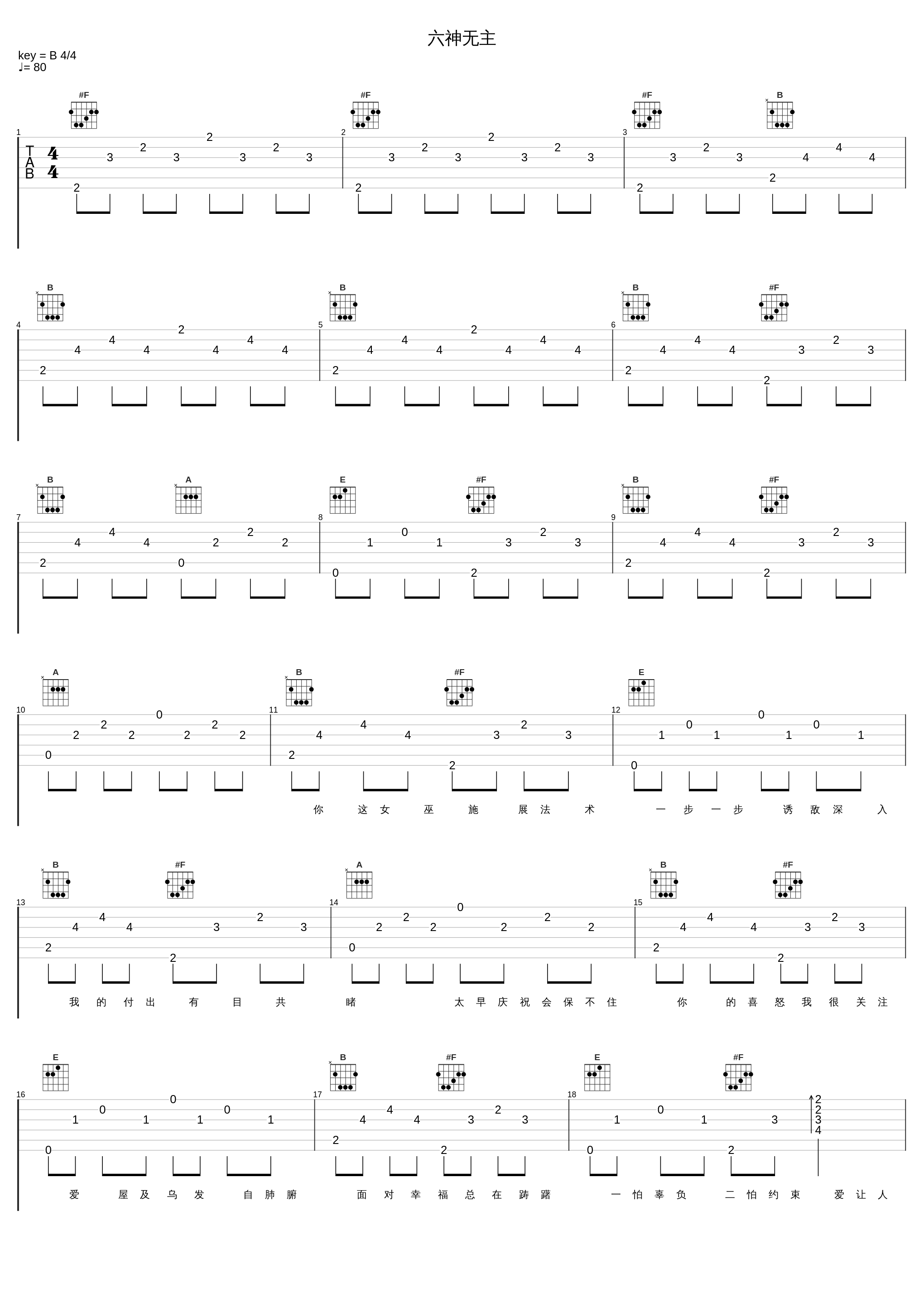 六神无主_蔡国庆_1