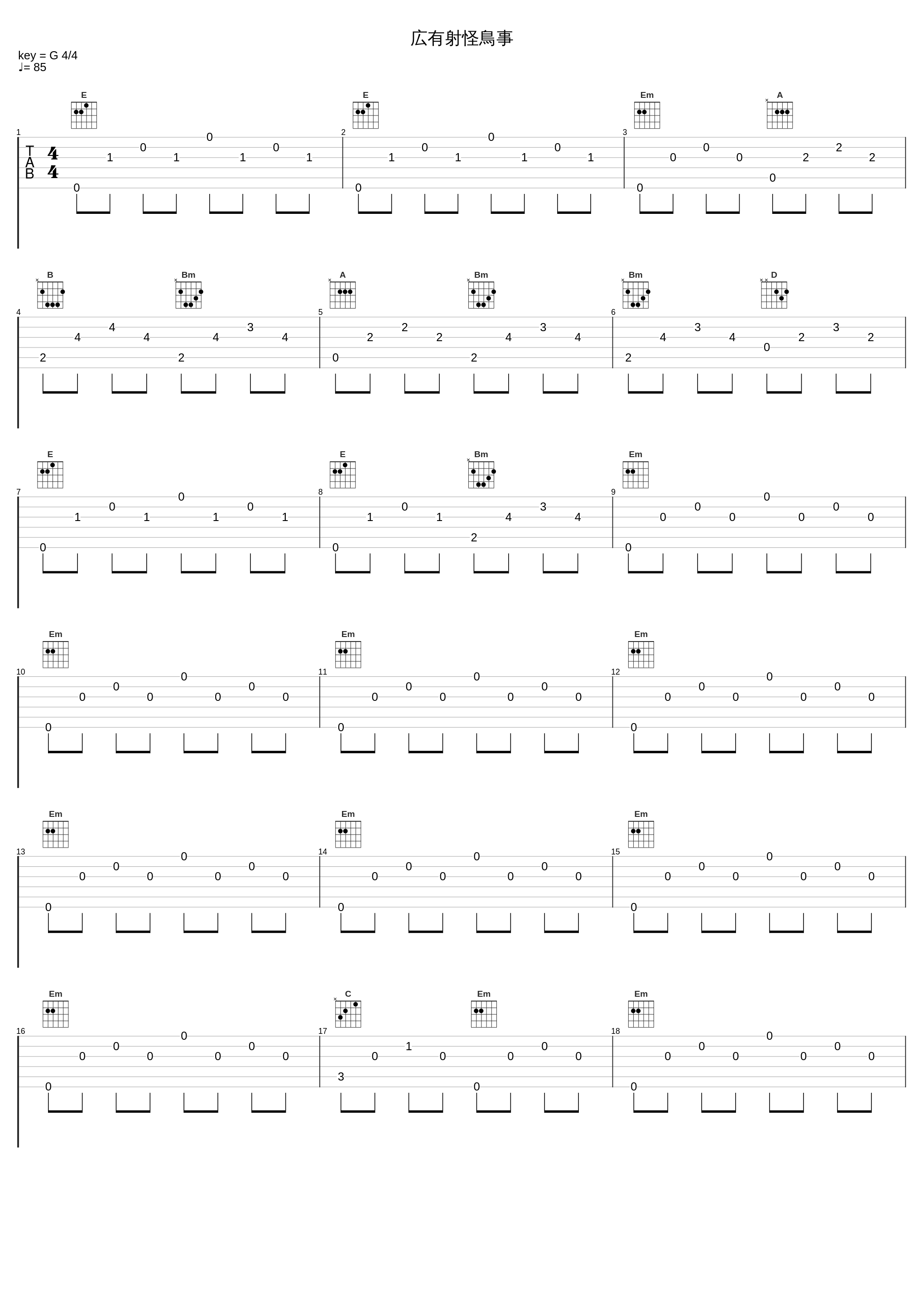 広有射怪鳥事_狐の工作室_1