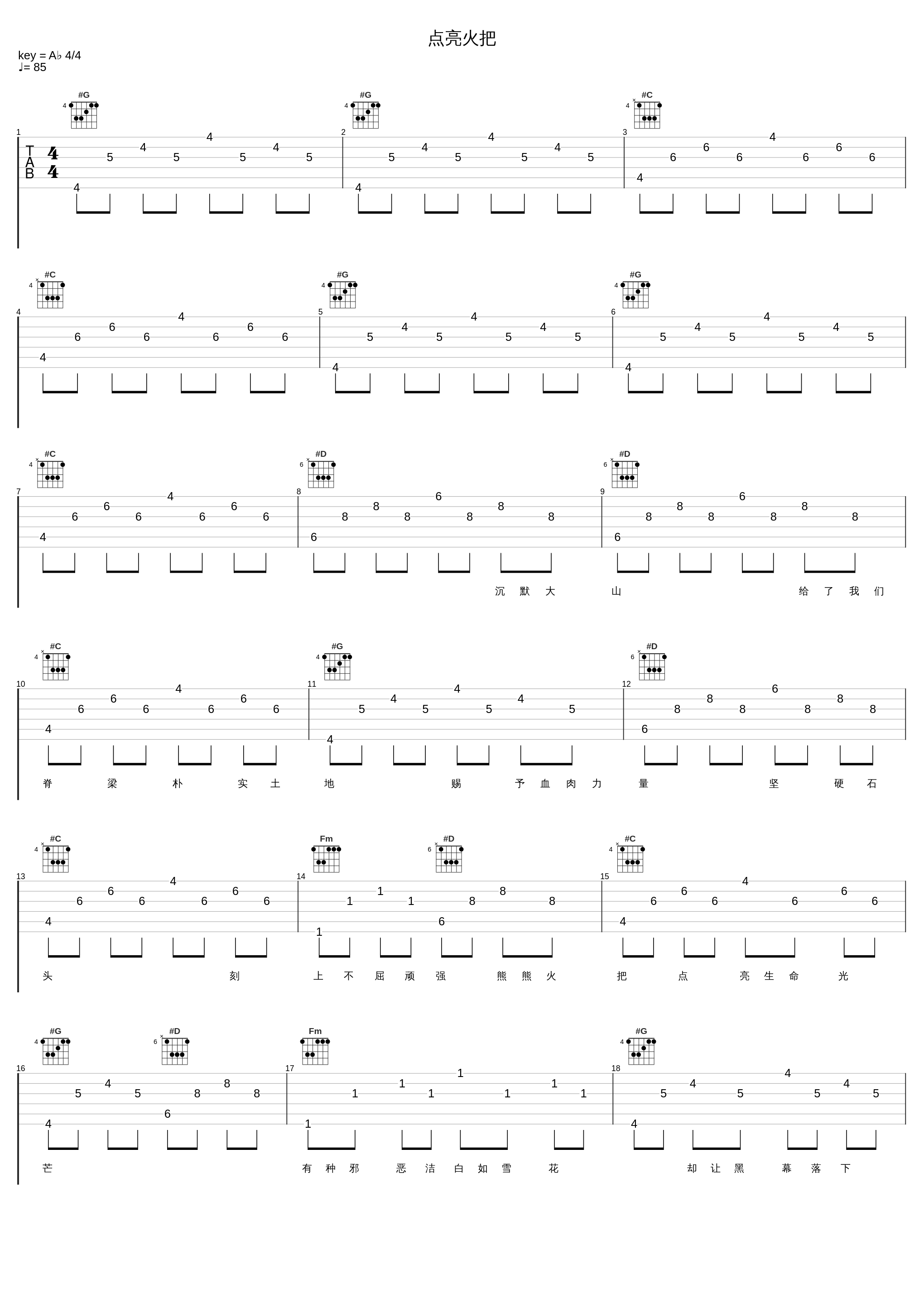 点亮火把_吉克隽逸_1