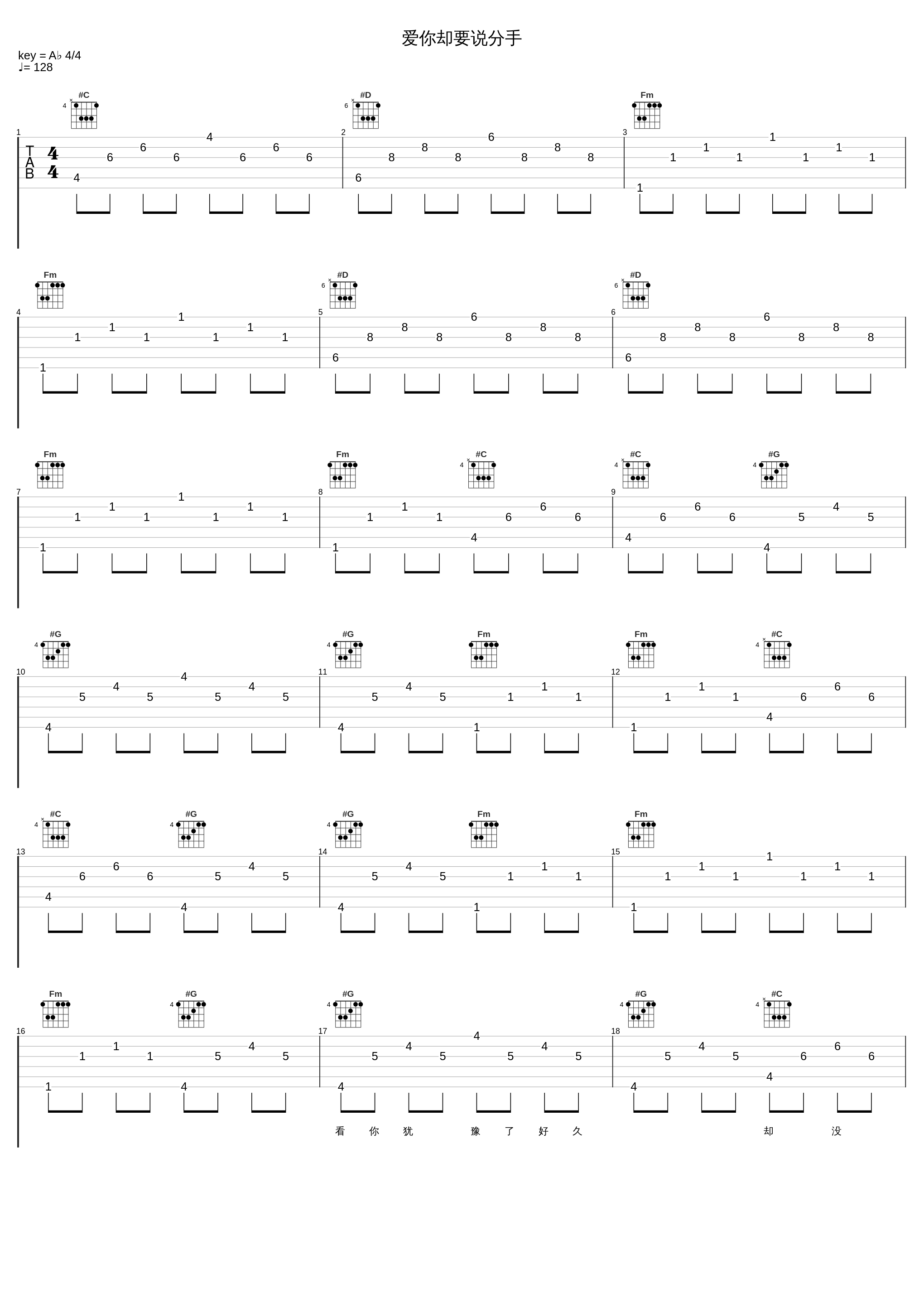 爱你却要说分手_孙露_1