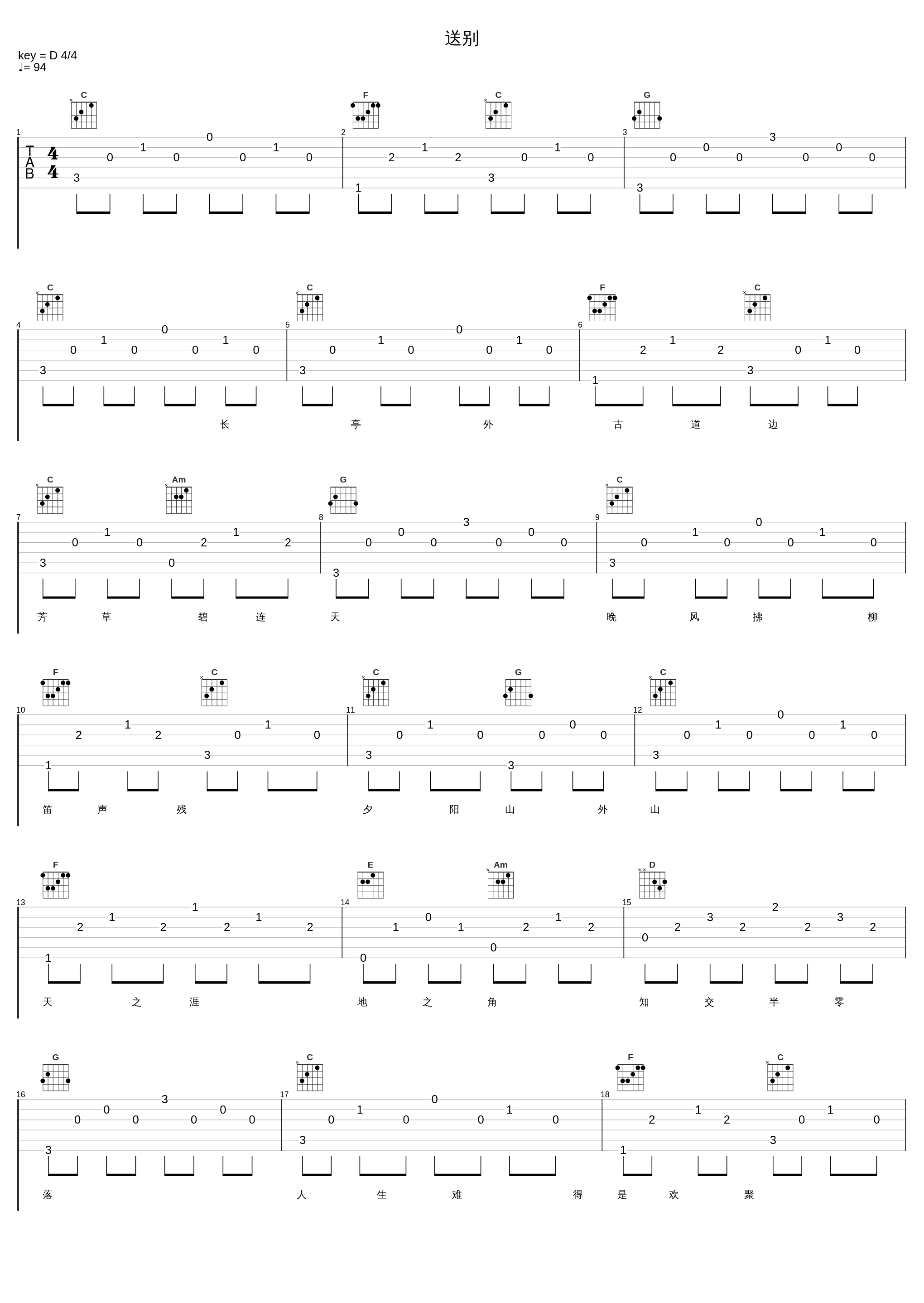 送别_黄子弘凡_1