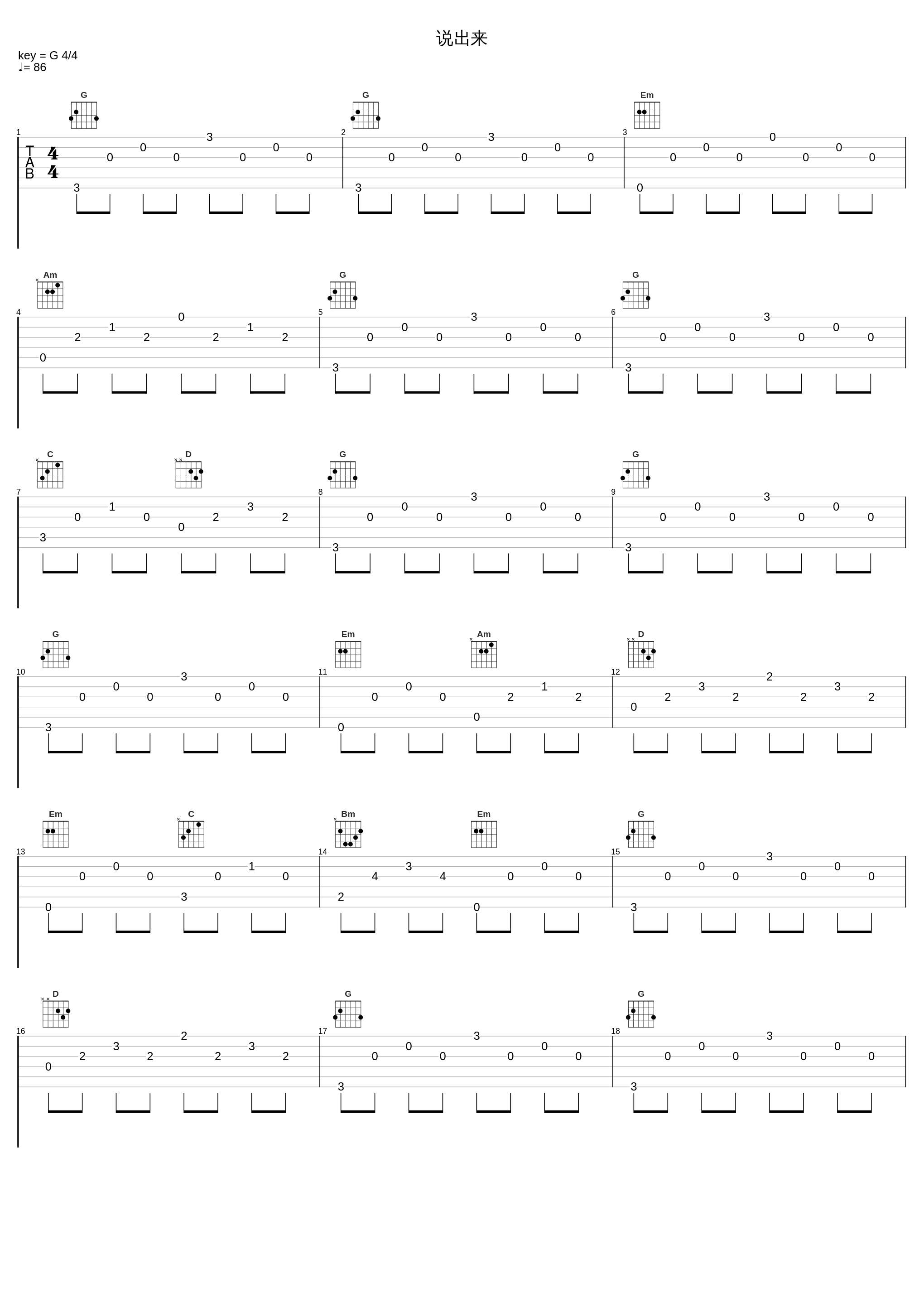 说出来_韩宝仪_1