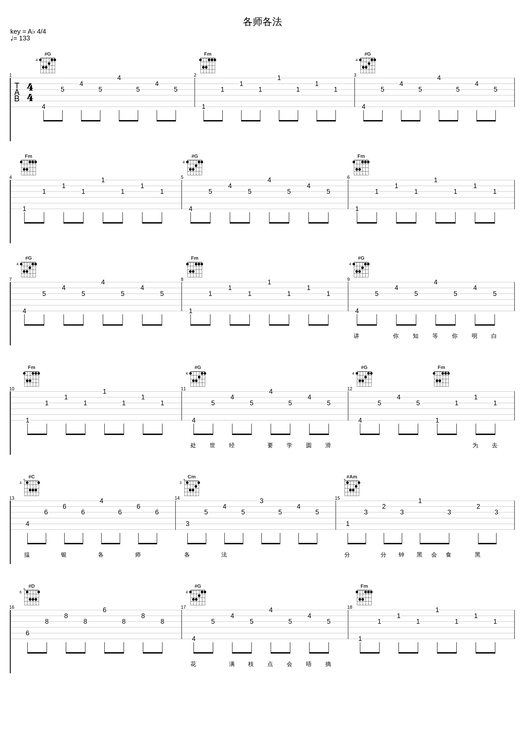 各师各法_林子祥_1