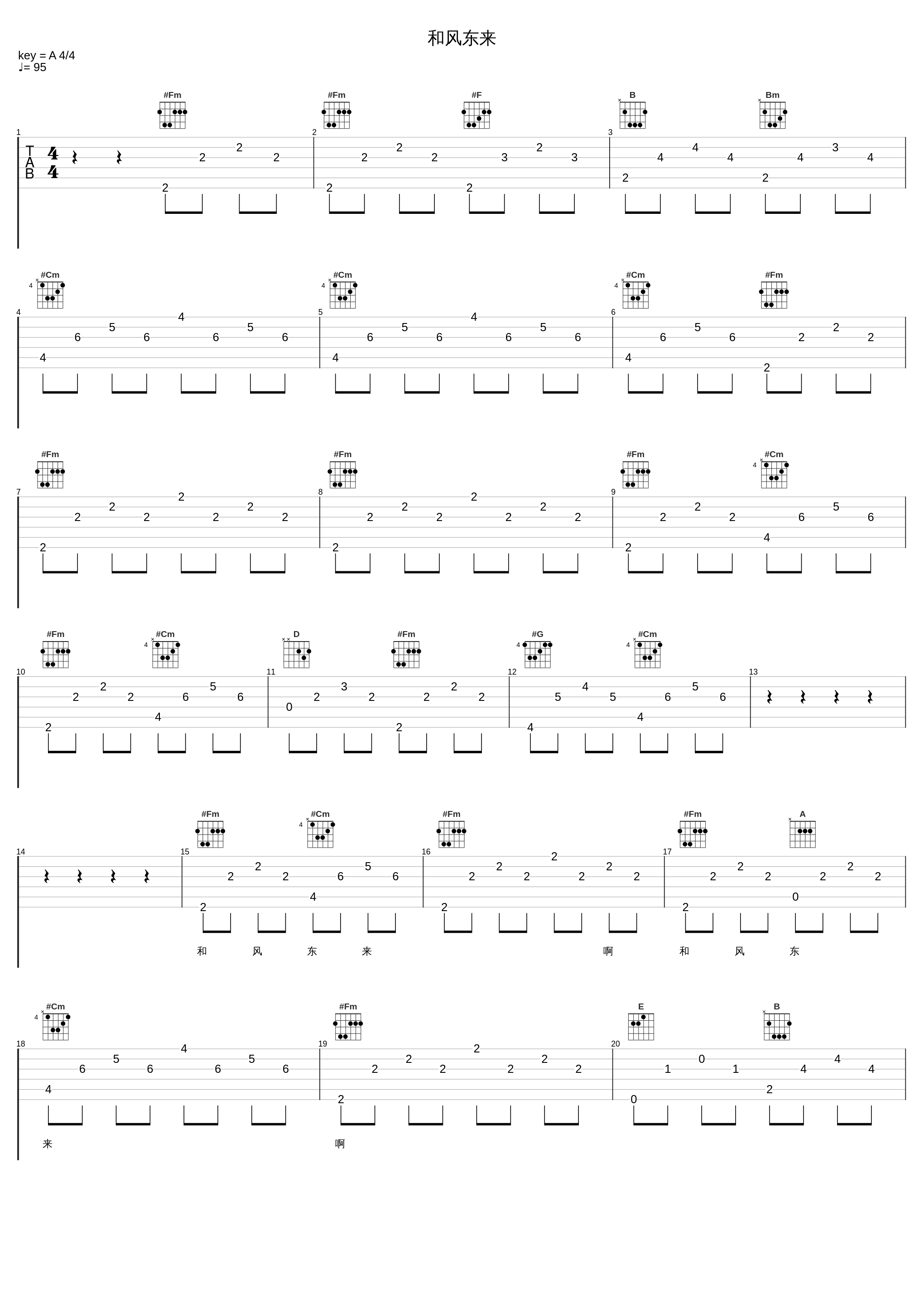 和风东来_蒋大为_1