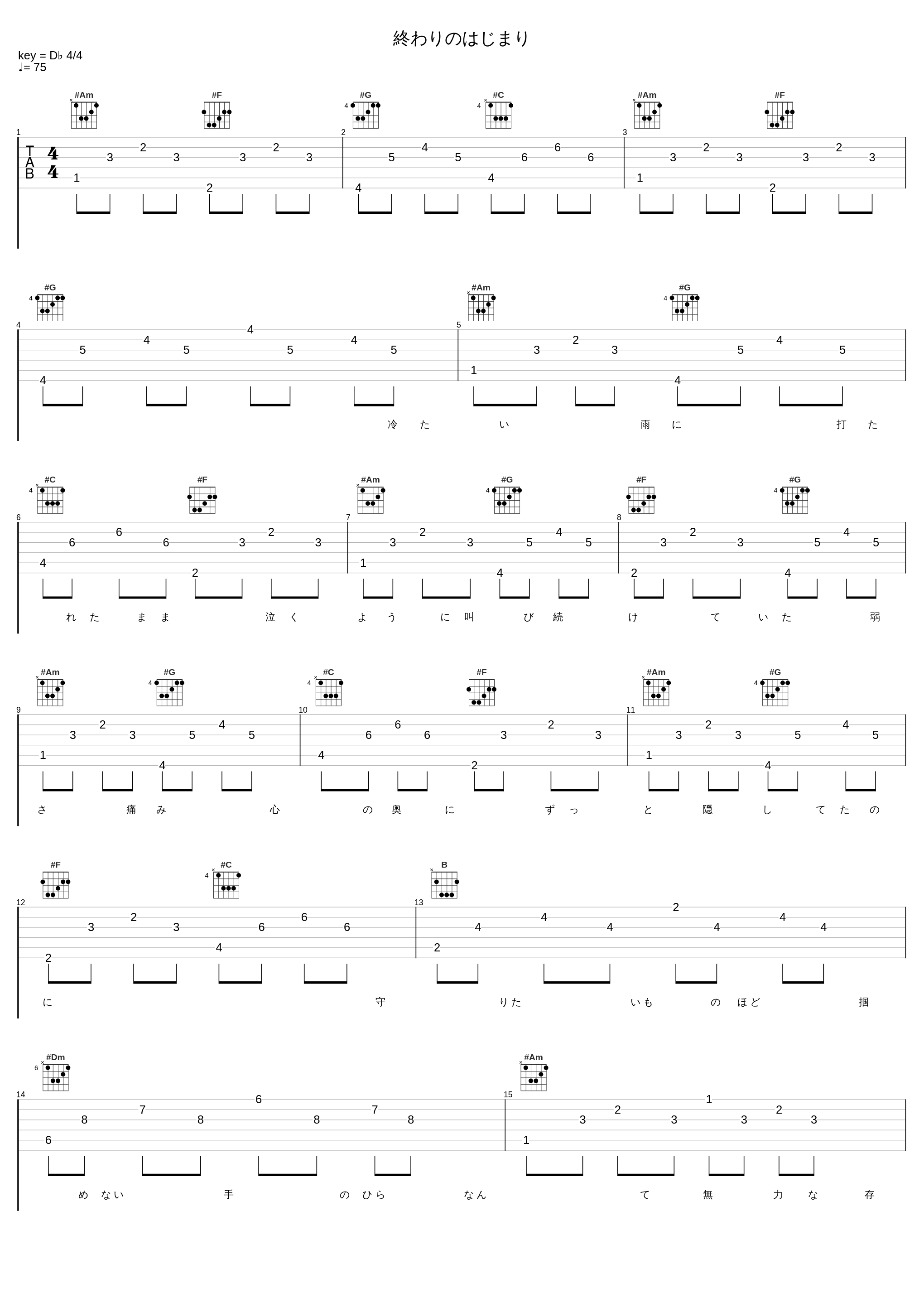 終わりのはじまり_Duca_1