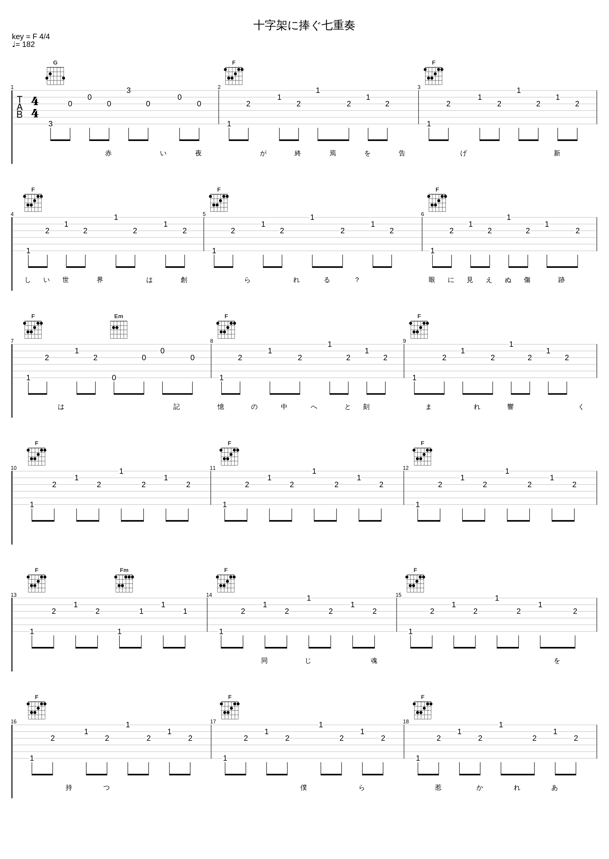 十字架に捧ぐ七重奏_彩音_1