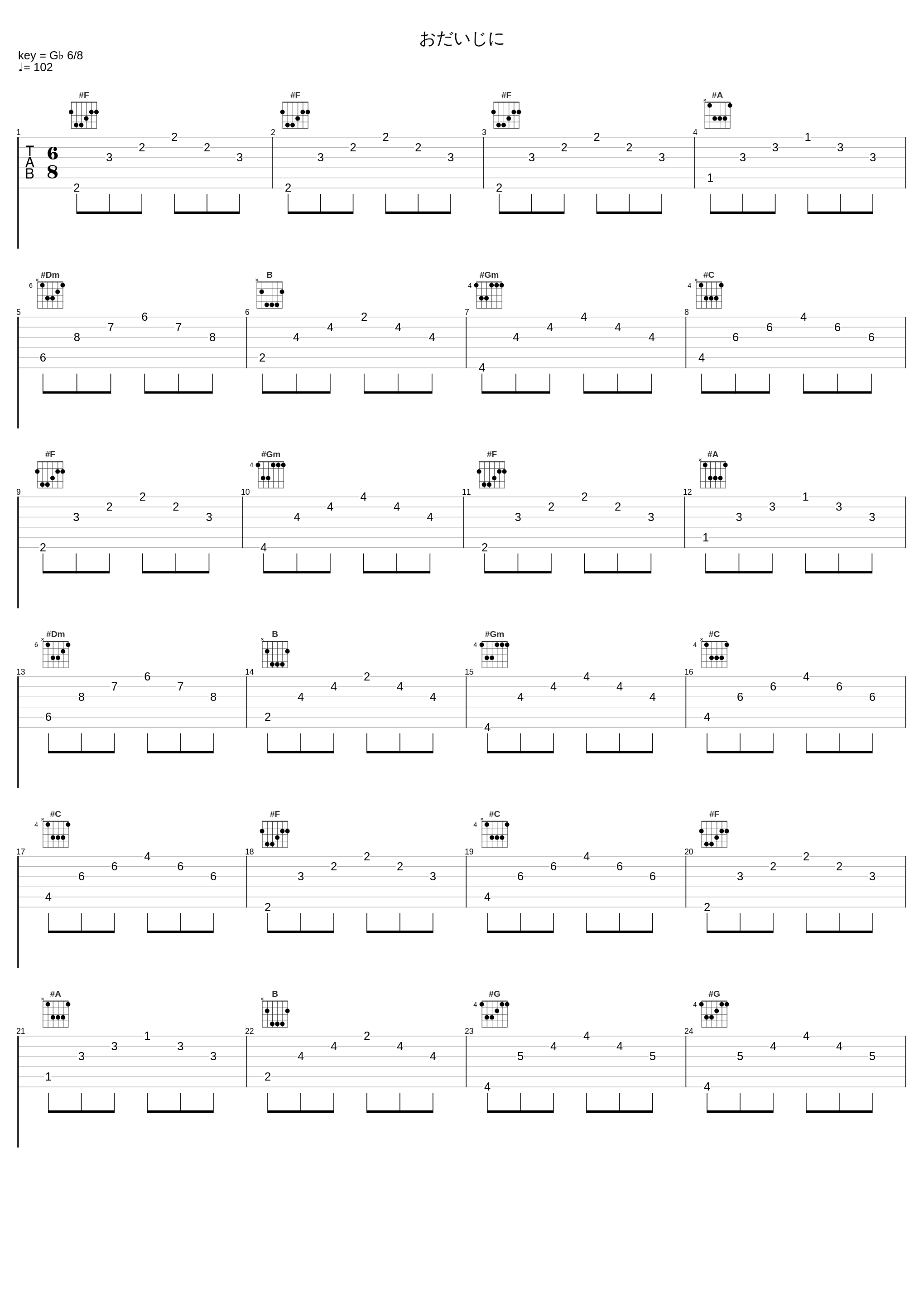 おだいじに_椎名林檎_1